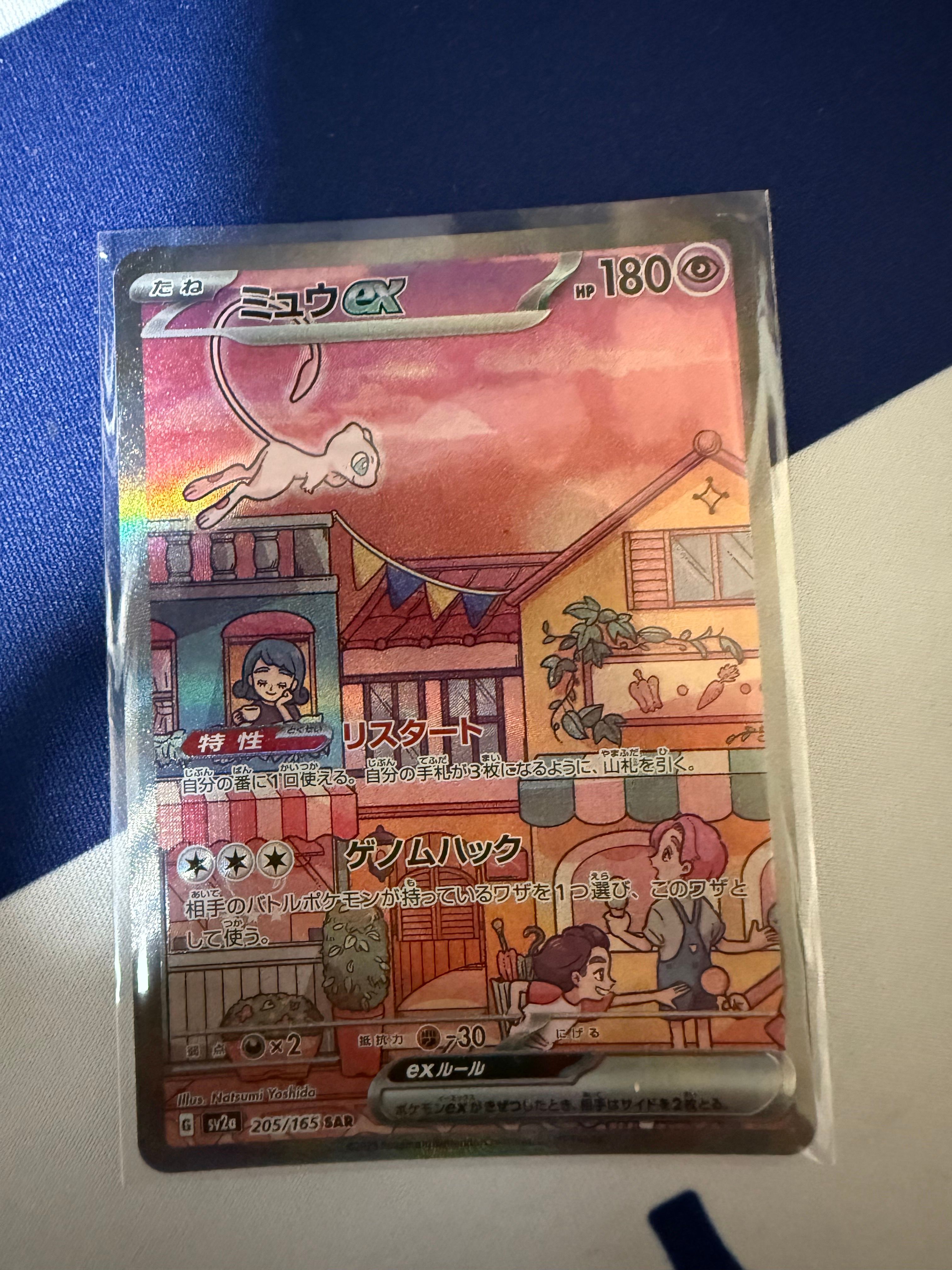 ミュウex SAR[SV2a 205/165](強化拡張パック「ポケモンカード151」)