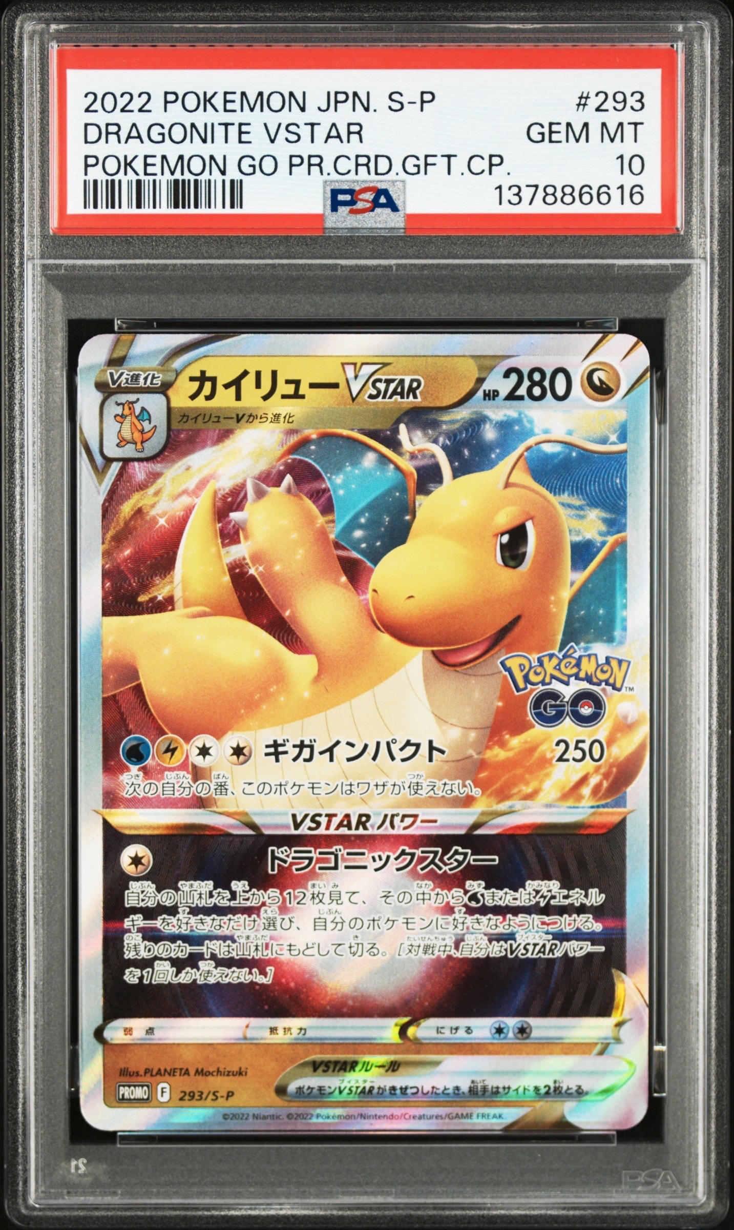 PSA10】カイリューVSTAR:プロモ [S-P 293](プロモーションカード「S-P
