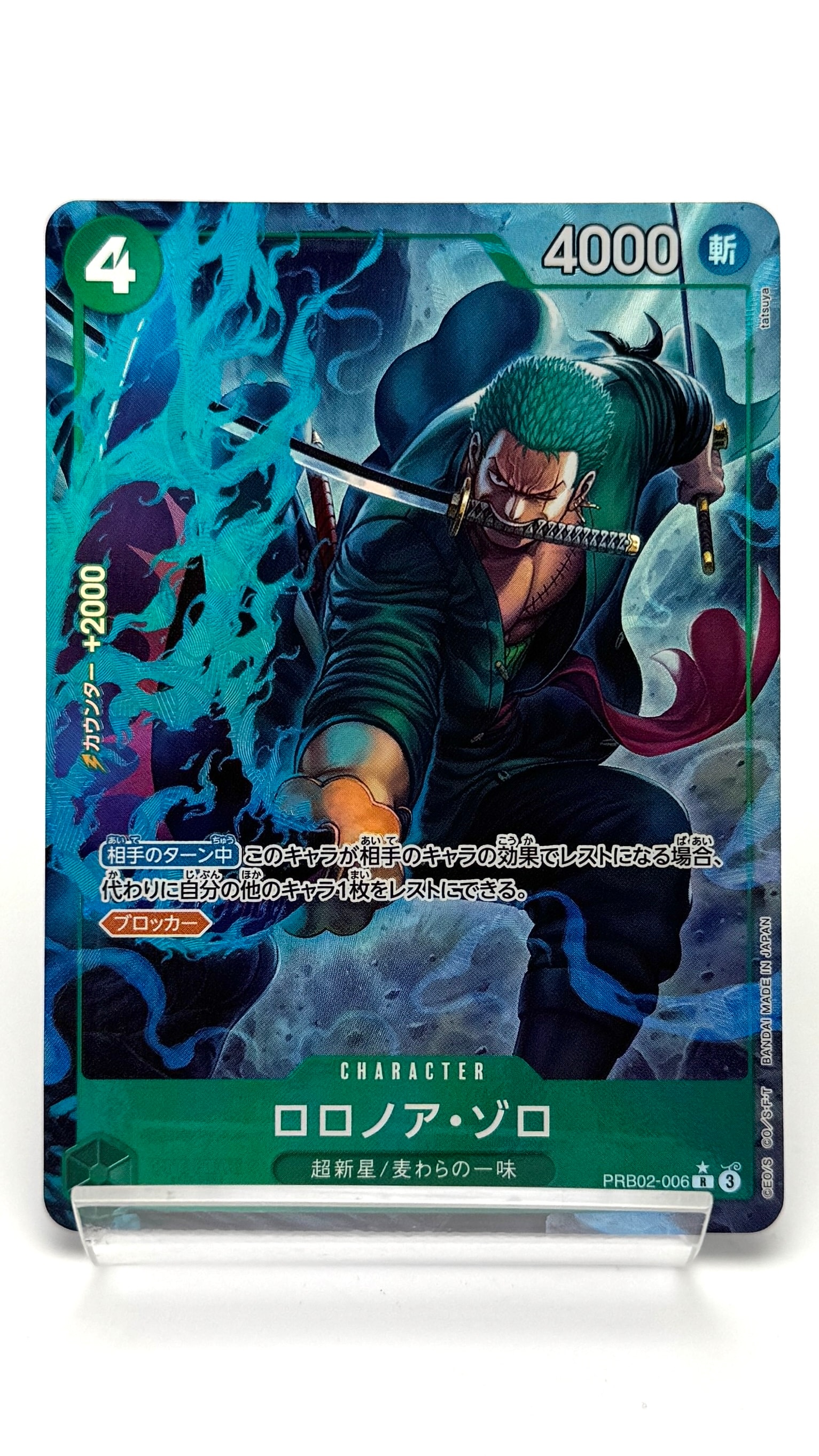 ロロノア・ゾロ R-P [PRB02-006](プレミアムブースター「ONE PIECE CARD THE BEST vol.2」)
