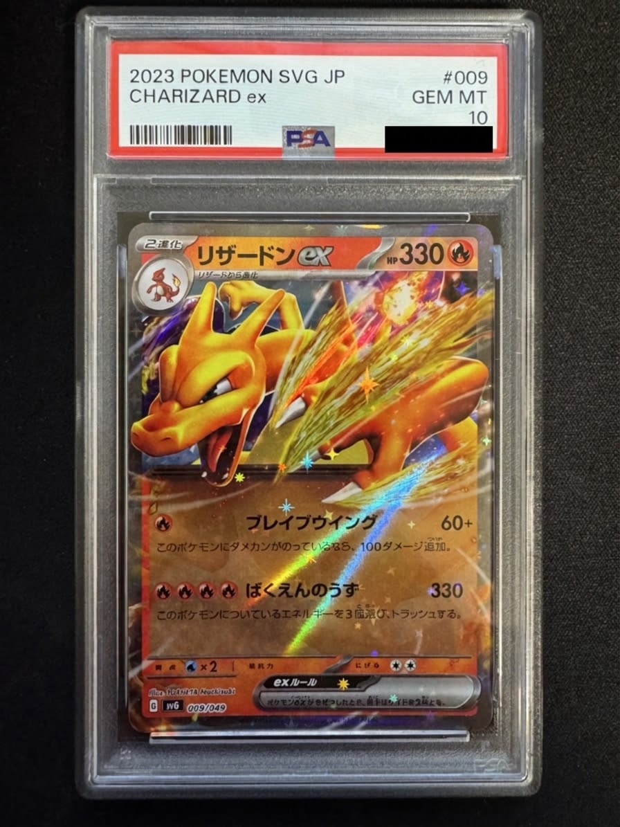 【PSA10】 リザードンex 009/049 スペシャルデッキセットex PSA10】リザードンex [SVG 009/049](スペシャルデッキセットex