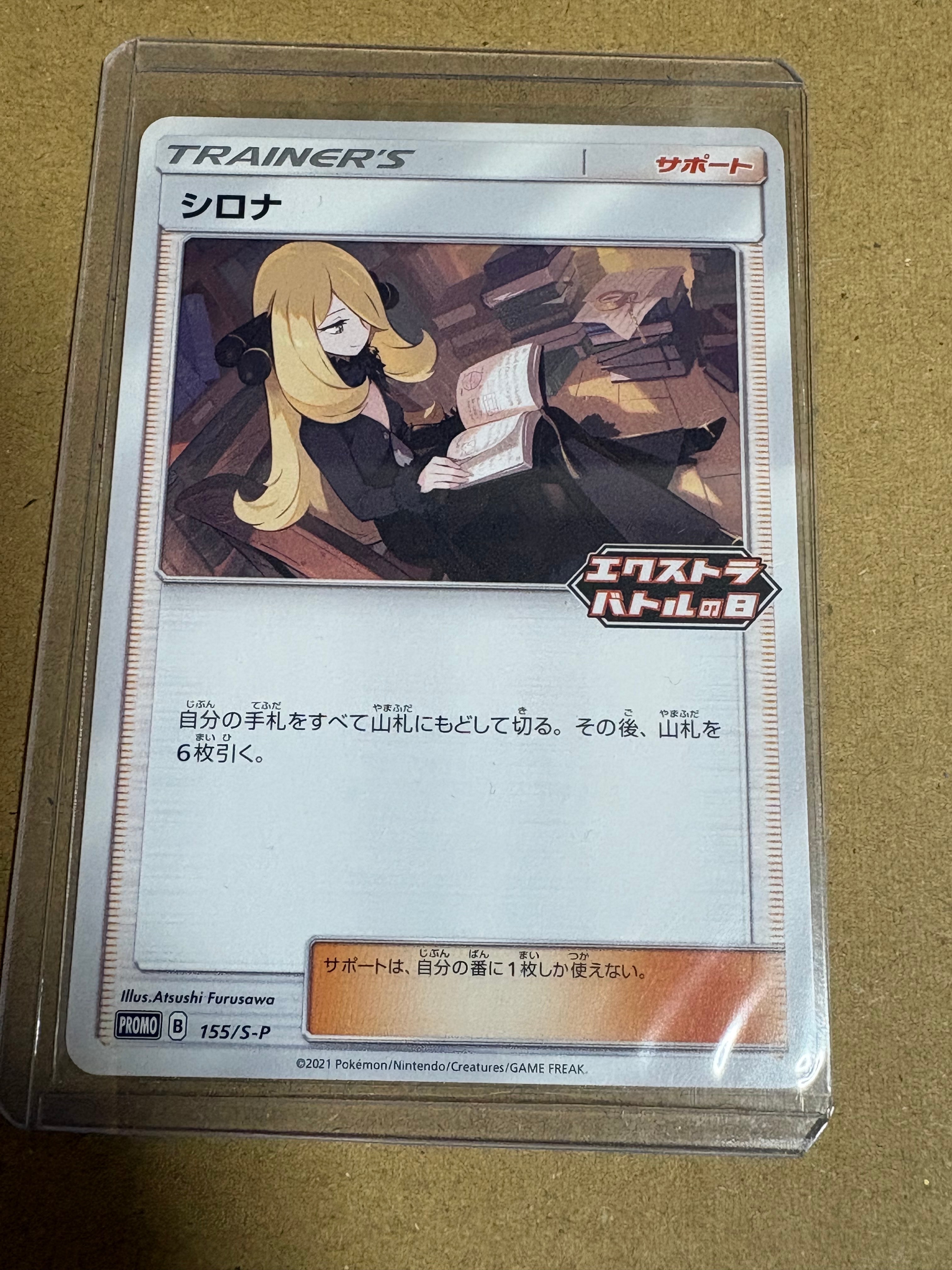 シロナ:プロモ [S-P 155](プロモーションカード「S-P」)
