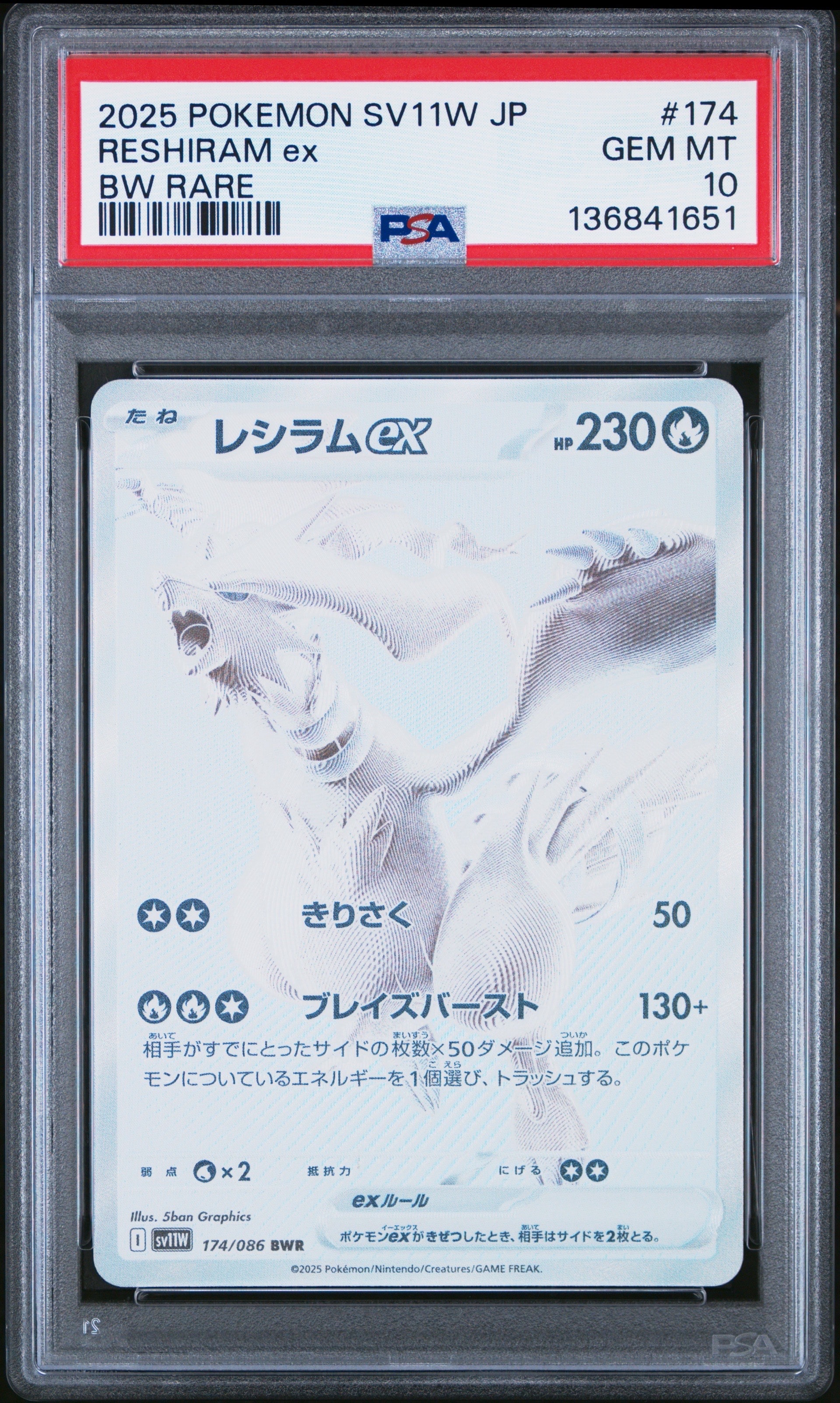 レシラムex BWR [SV11W 174/086](拡張パック「ホワイトフレア」)