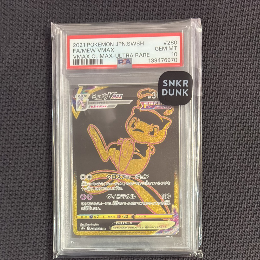 ミュウVMAX UR[S8b 280/184](ハイクラスパック「VMAXクライマックス」)