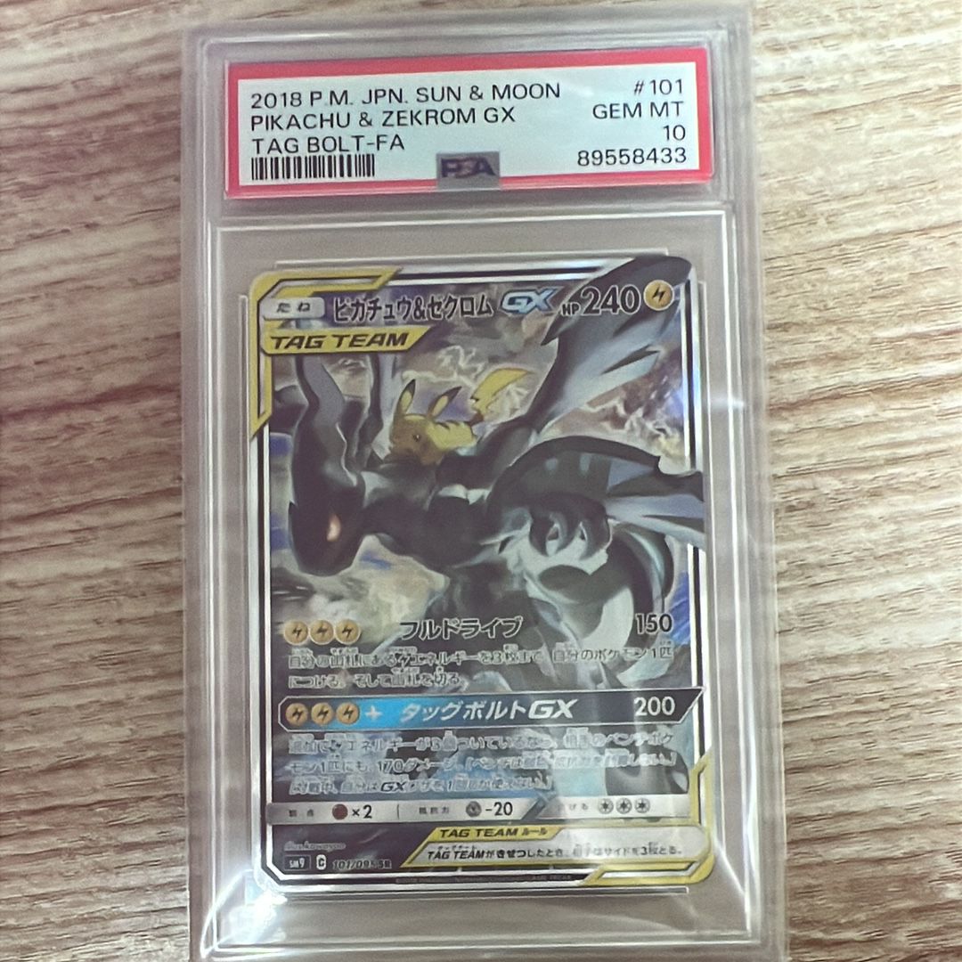 ピカチュウ&ゼクロムGX SR: SA [SM9 101/095](拡張パック「タッグボルト」)