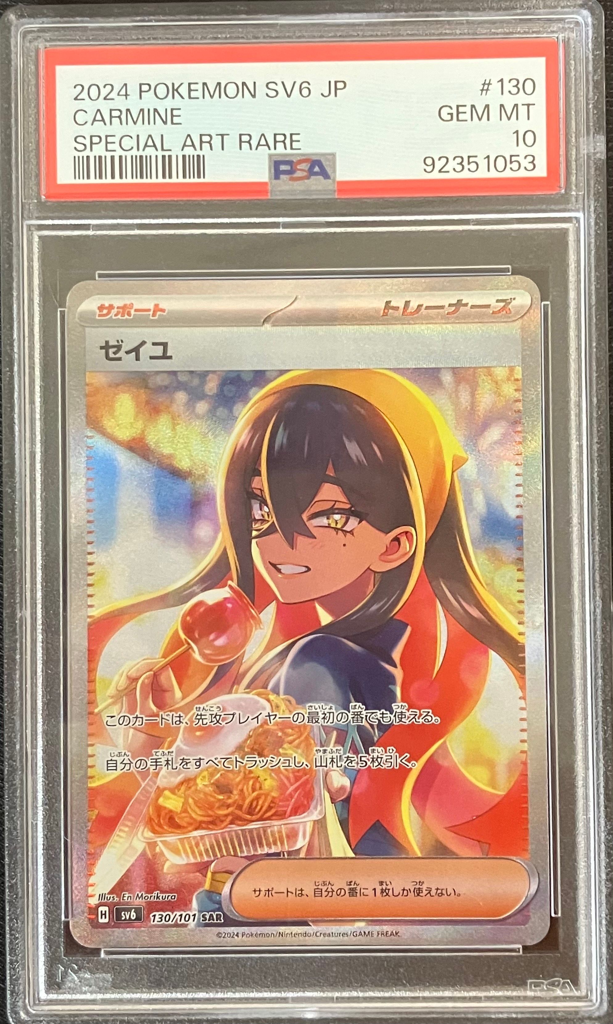 ゼイユ SAR [SV6 130/101](拡張パック「変幻の仮面」)