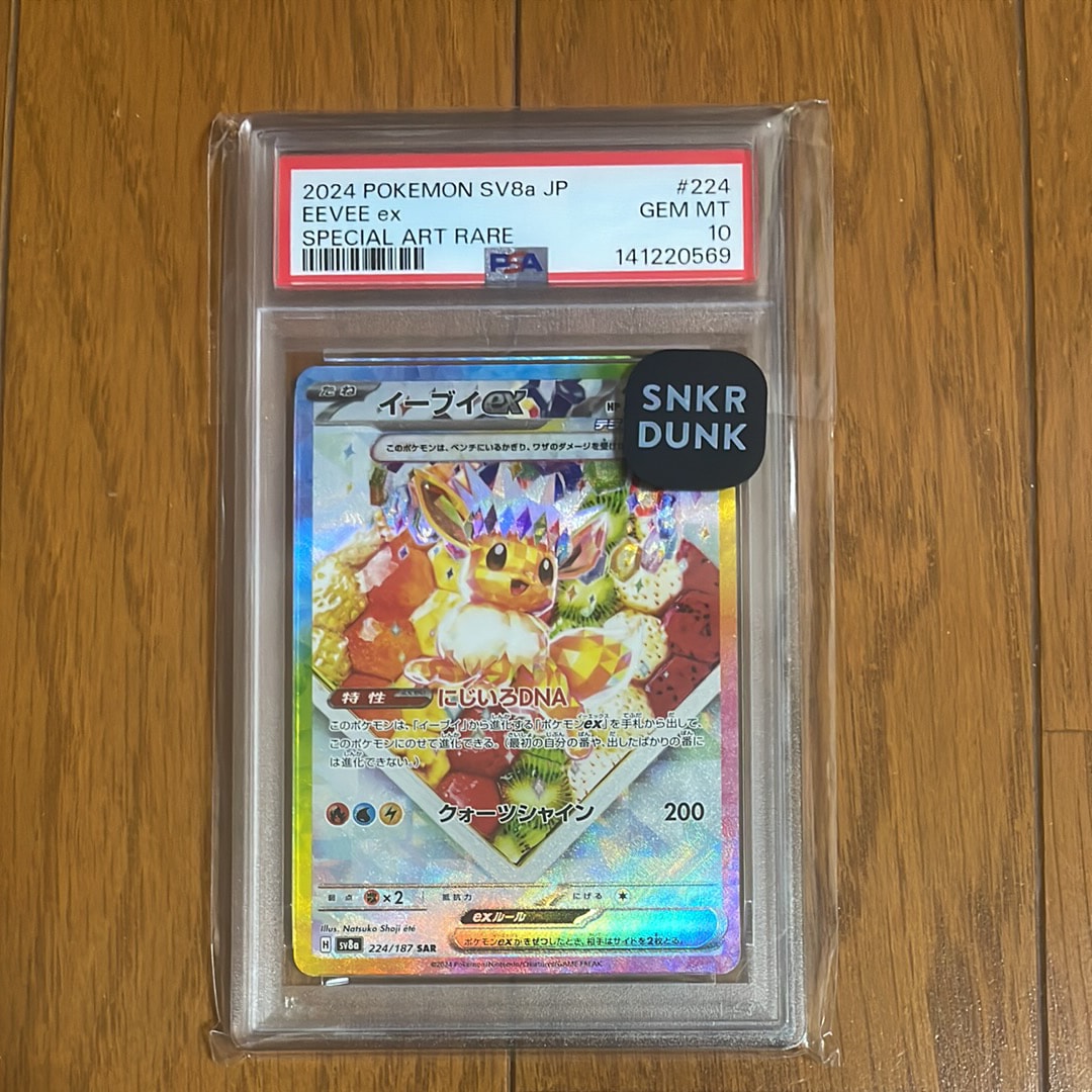 イーブイex SAR [SV8a 224/187](ハイクラスパック「テラスタルフェスex」)