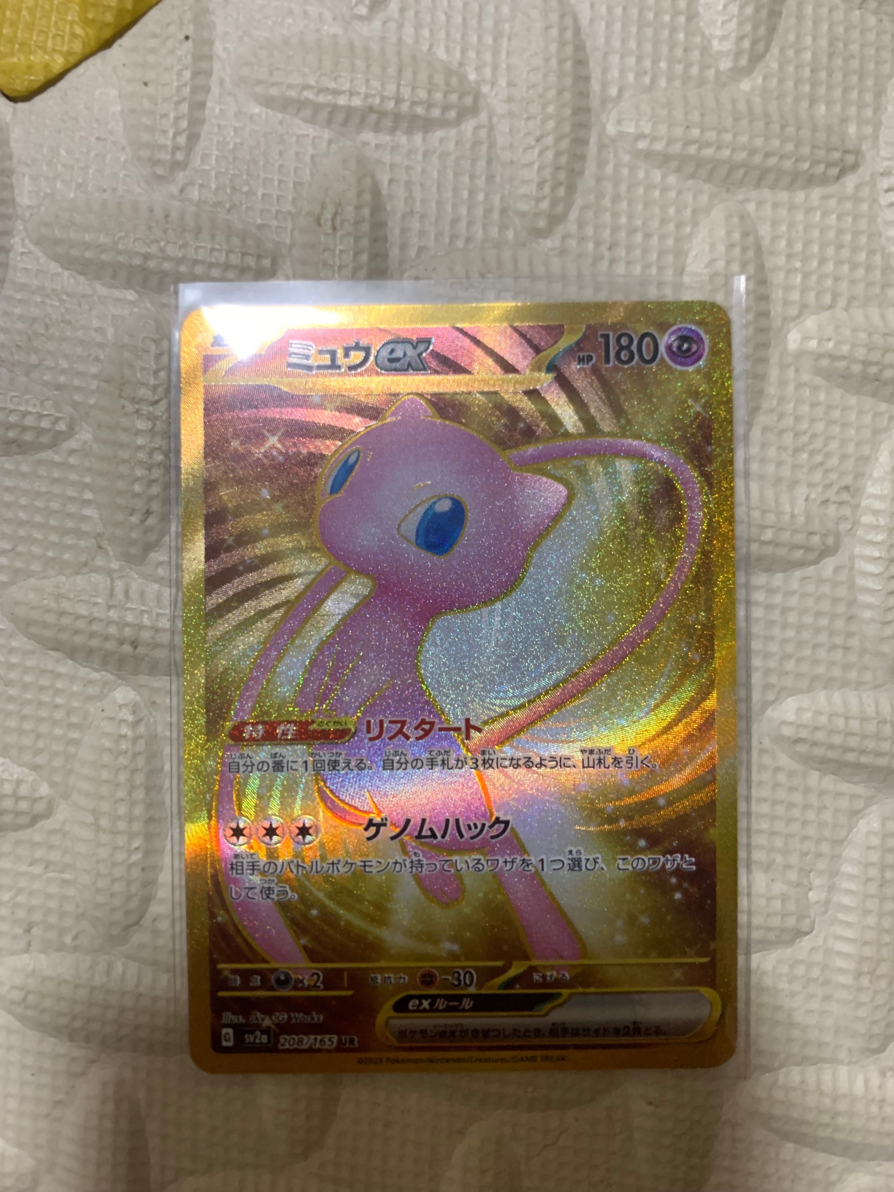 ミュウex UR[SV2a 208/165](強化拡張パック「ポケモンカード151」)