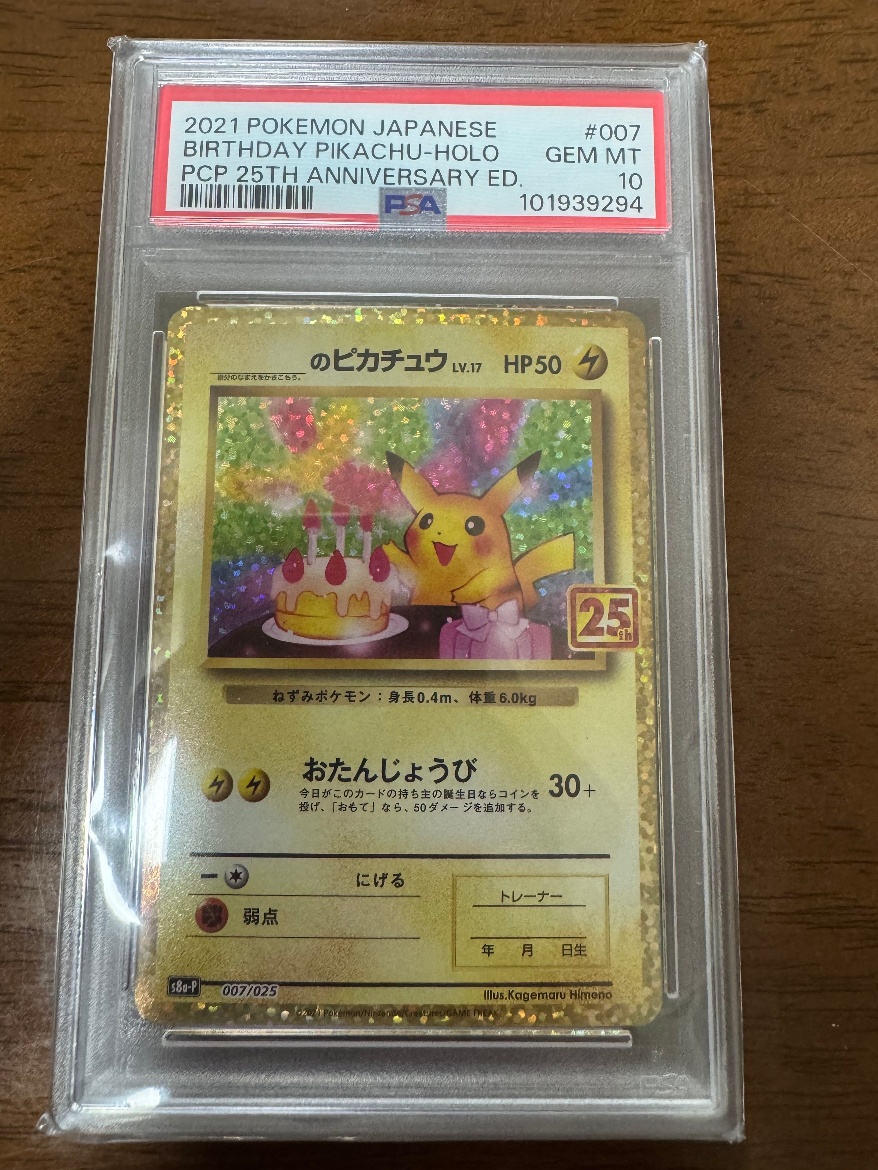 _のピカチュウ: プロモ (お誕生日ピカチュウ) [S8a-P 007/025](プロモカードパック 25th ANNIVERSARY edition)
