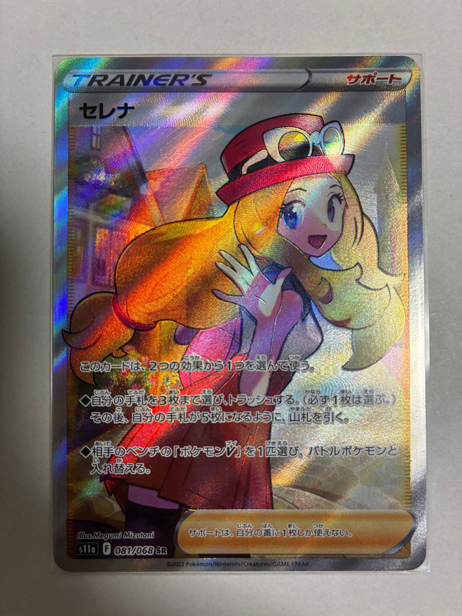 セレナ SR [s11a 081/068](強化拡張パック『白熱のアルカナ』)通販