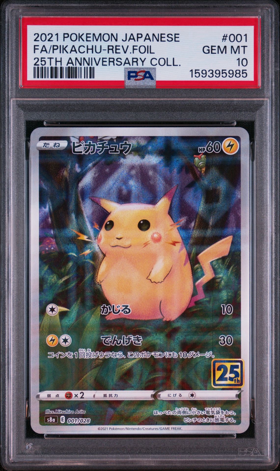 PSA10】ピカチュウ: ミラー [s8a 001/028](拡張パック「25th