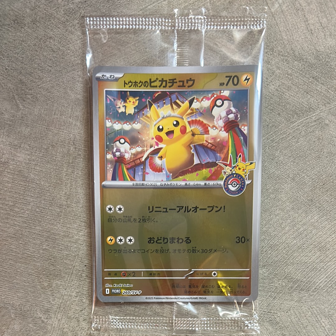 トウホクのピカチュウ P [SV-P 260](スペシャルBOX「ポケモンセンタートウホク」)