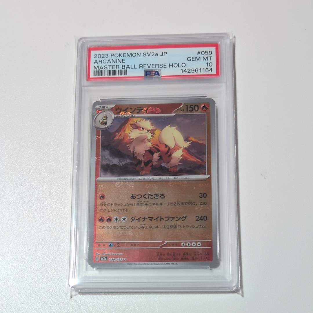 ウインディ U: マスターボールミラー[SV2a 059/165](強化拡張パック「ポケモンカード151」)
