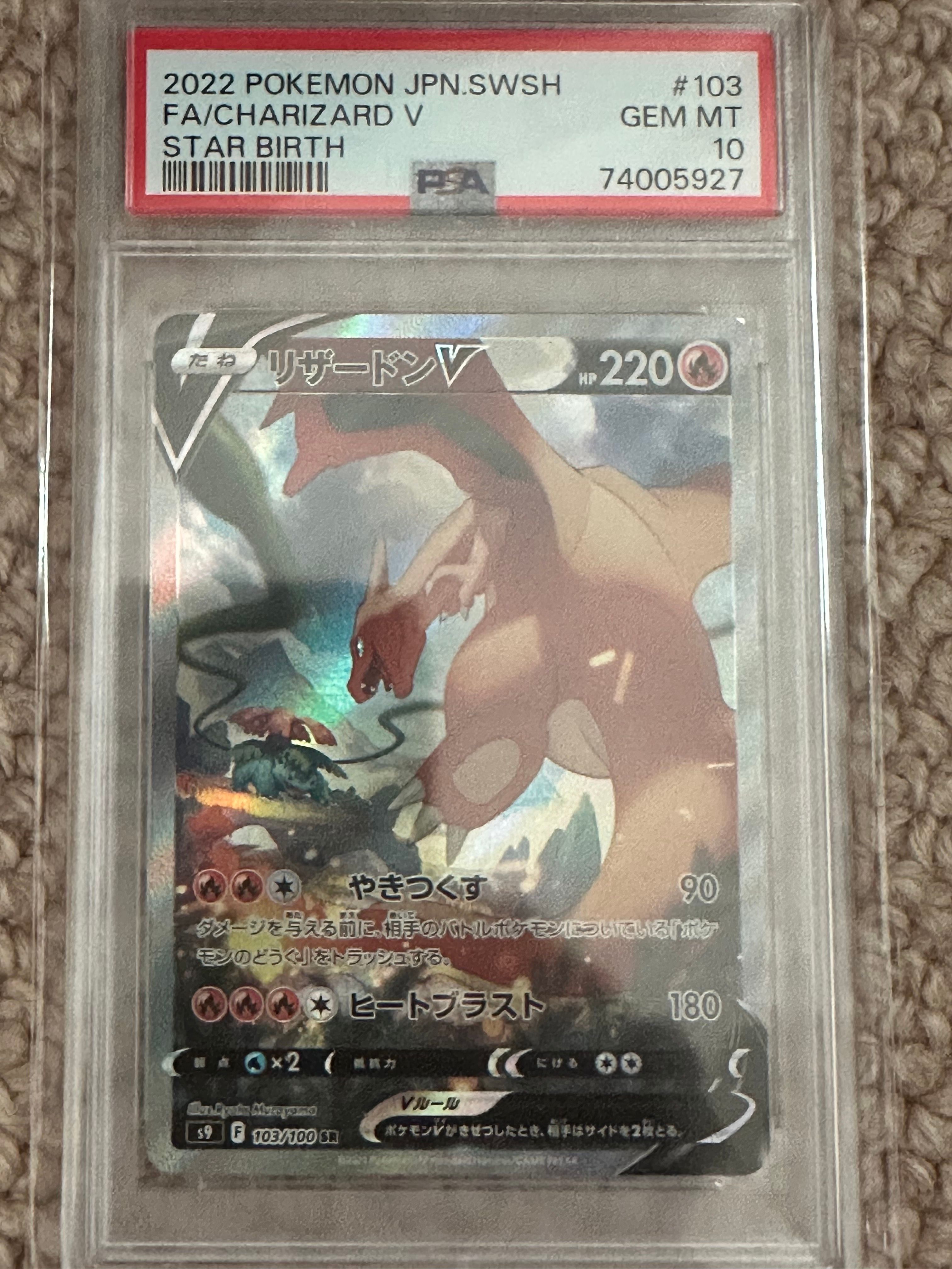 リザードンV SR: SA[S9 103/100](拡張パック「スターバース」)