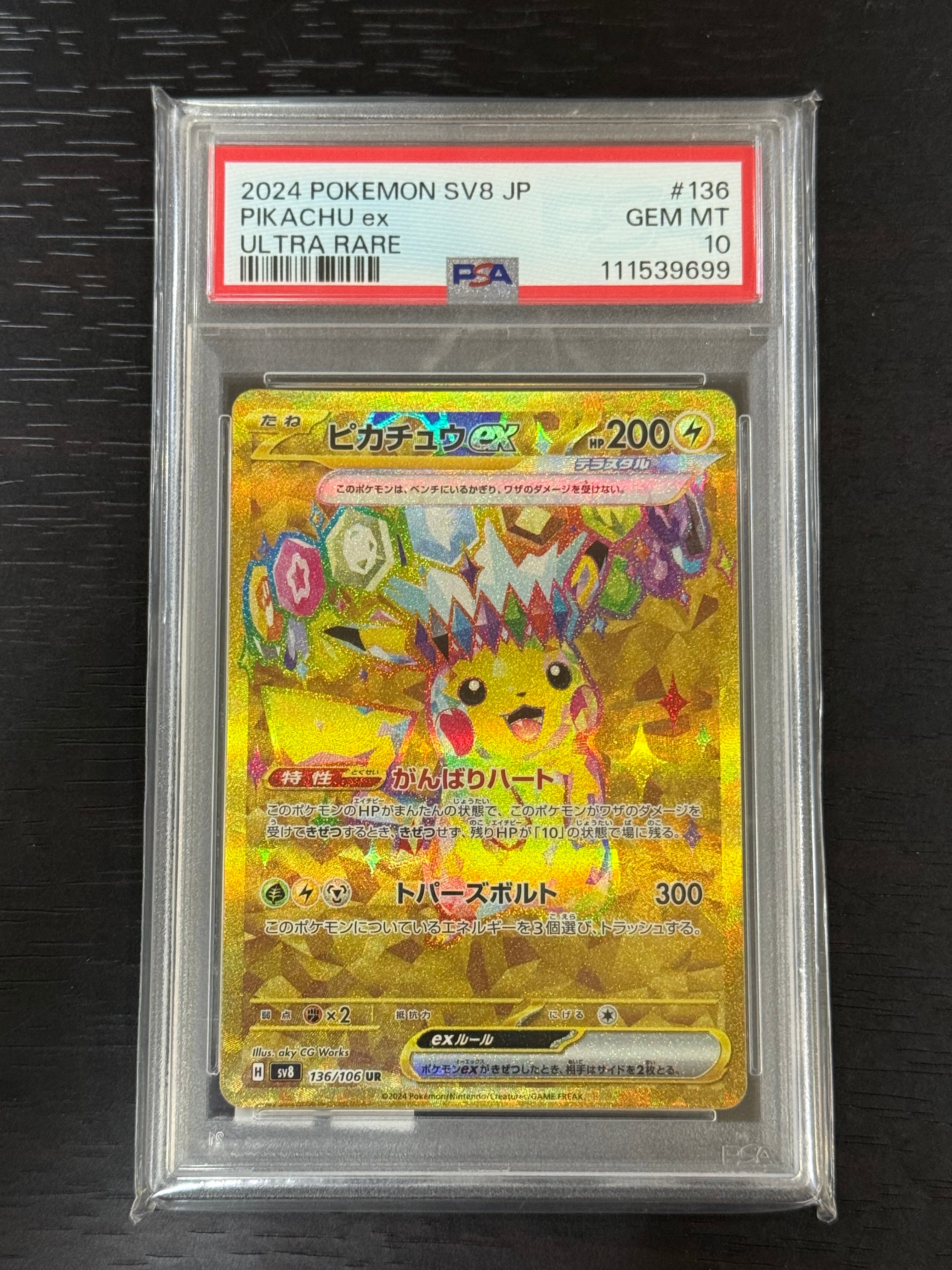 ピカチュウex UR [SV8 136/106](拡張パック「超電ブレイカー」)