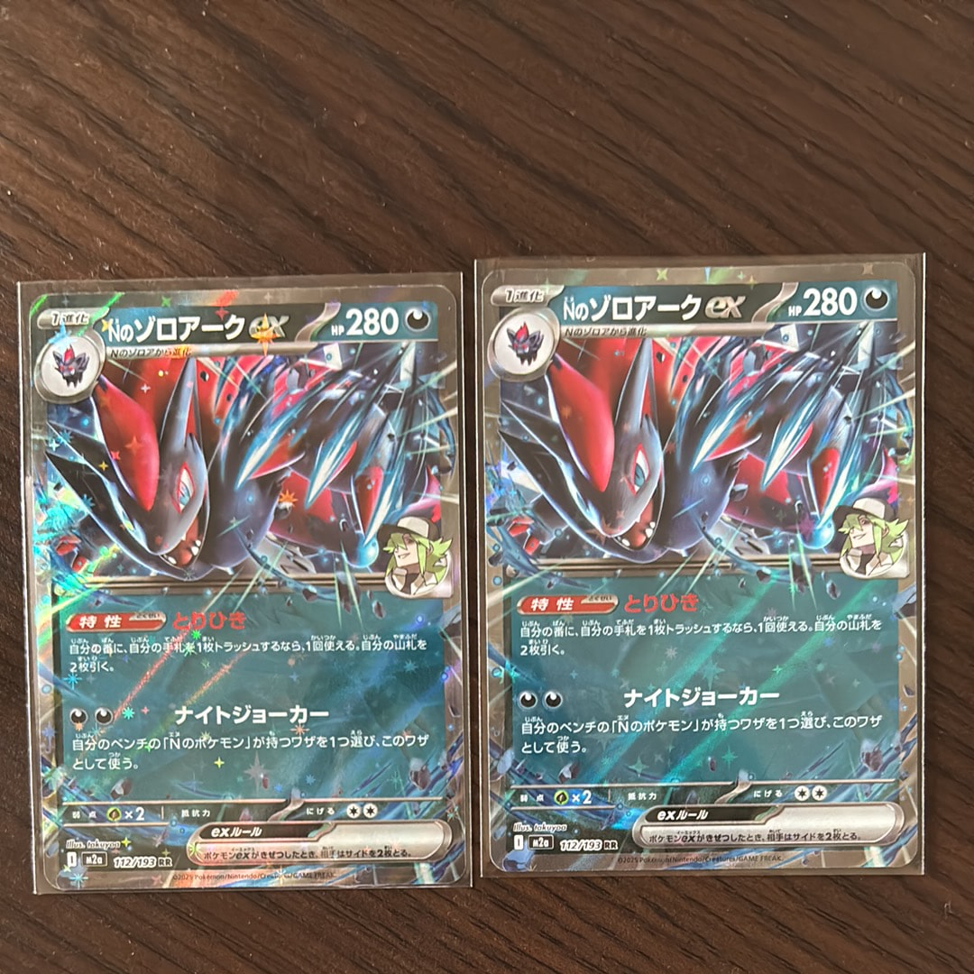 Nのゾロアークex RR [M2a 112/193](ハイクラスパック「MEGAドリームex」)