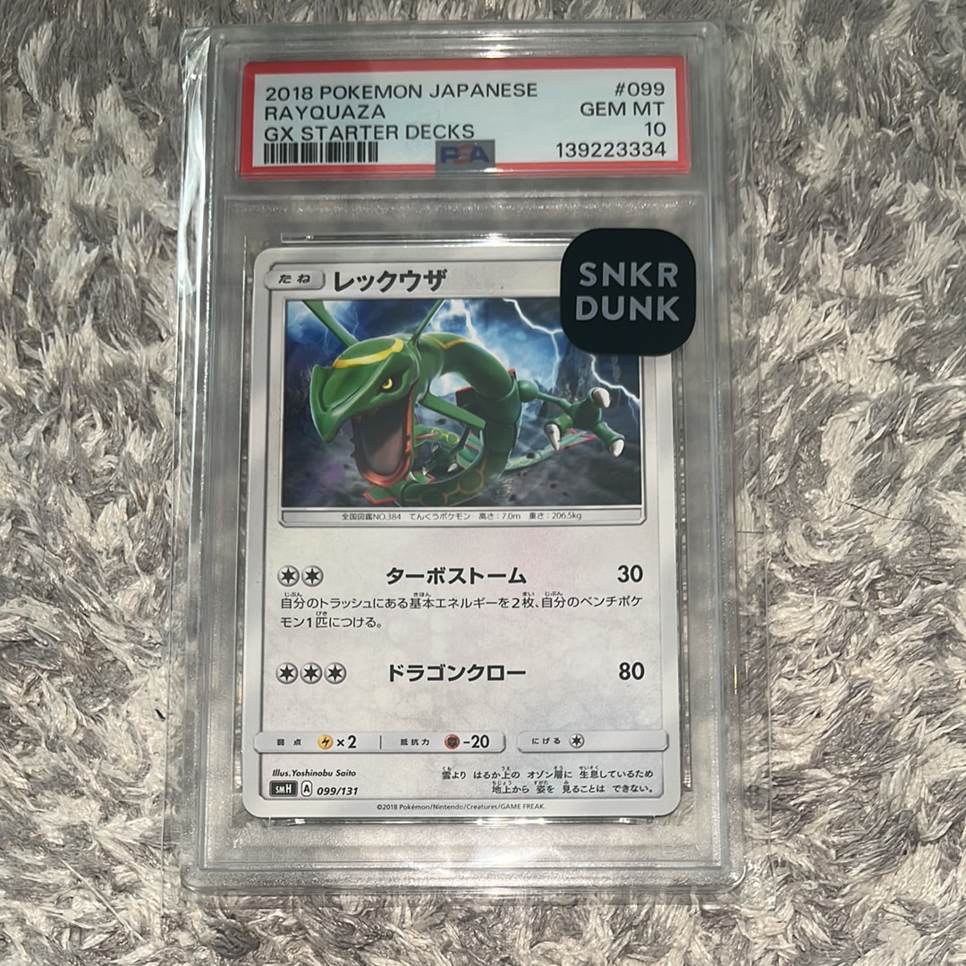 レックウザ [SMH 099/131](サン&ムーン「GXスタートデッキ」)