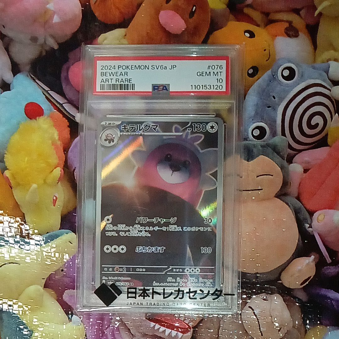 キテルグマ AR [SV6a 076/064](強化拡張パック「ナイトワンダラー」)