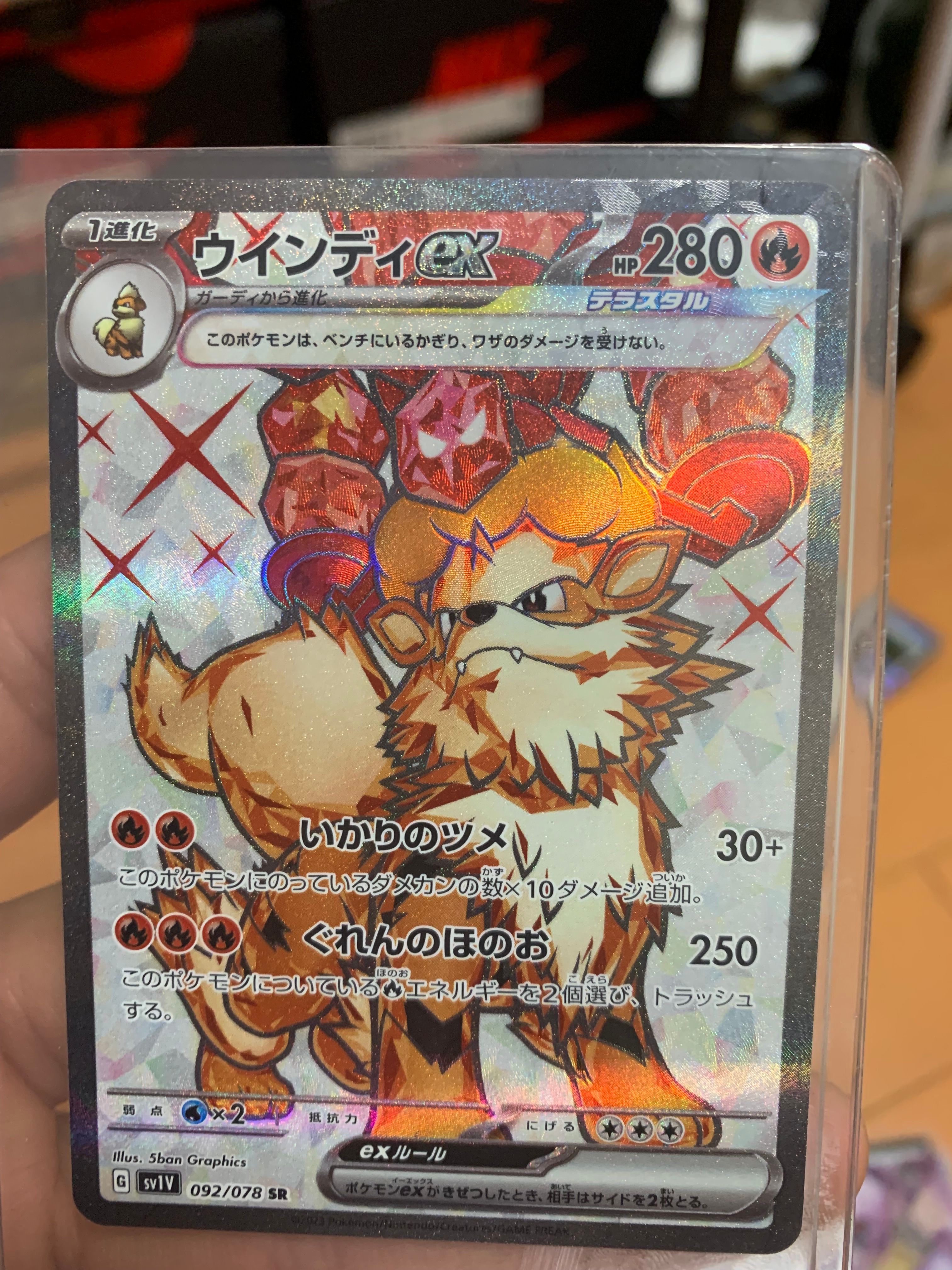 ウインディex SR[SV1V 092/078](スカーレット&バイオレット 拡張パック「バイオレットex」)