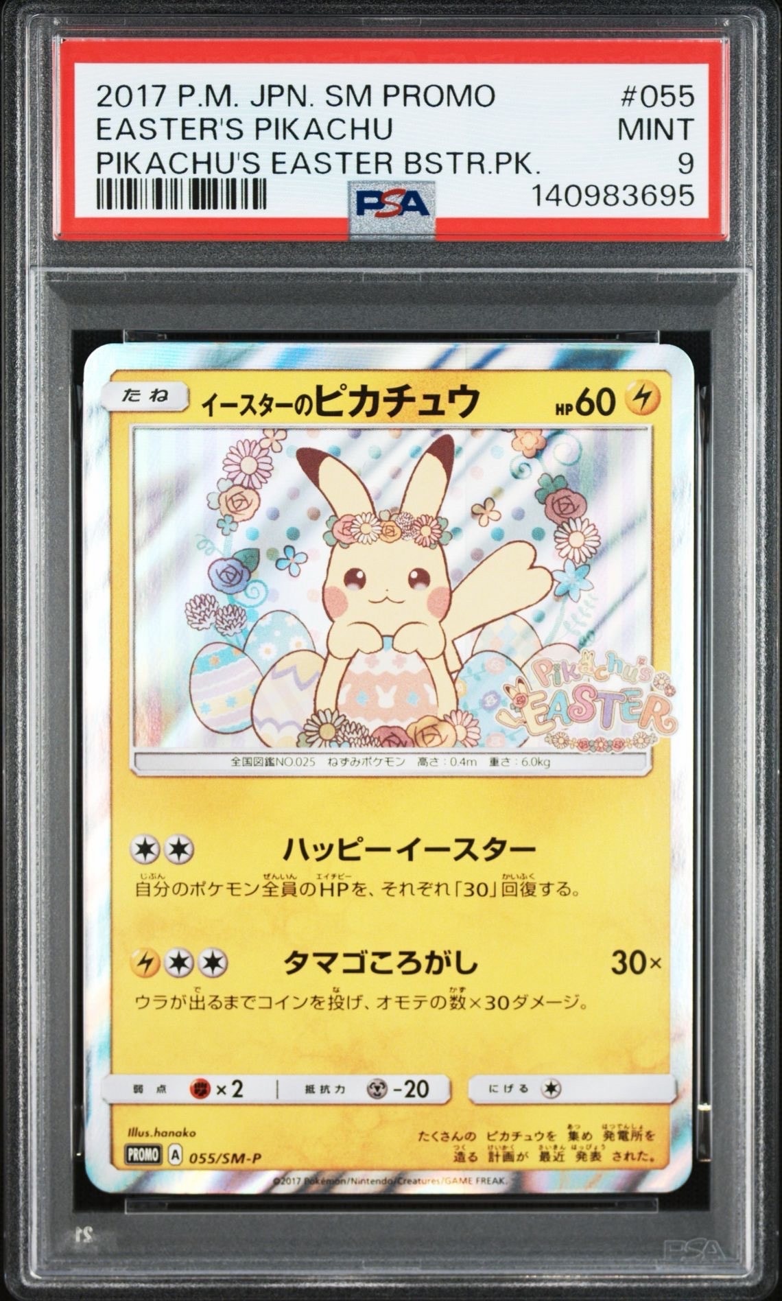 イースターのピカチュウ: プロモ[SM-P 055](プロモーションカード「SM-P」)