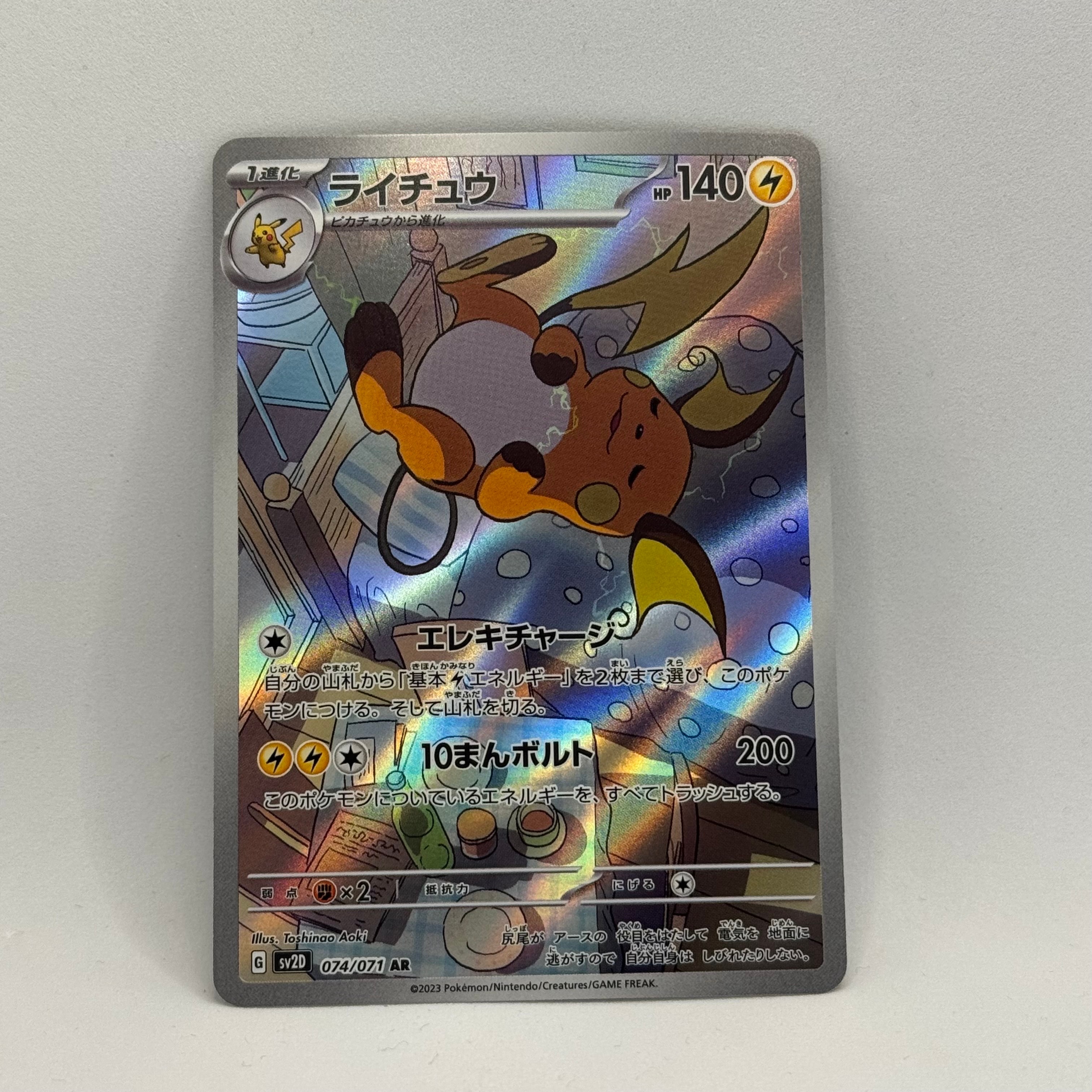 PSA10】ライチュウ AR[SV2D 074/071](拡張パック「クレイバースト」) 1