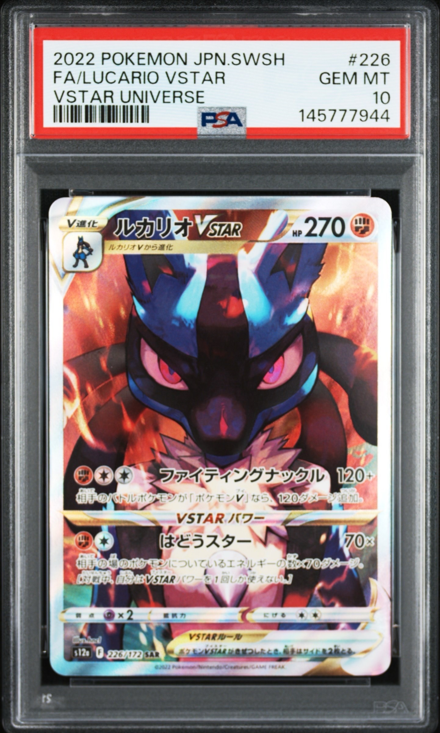 ルカリオVSTAR SAR[s12a 226/172](ハイクラスパック「VSTARユニバース」)