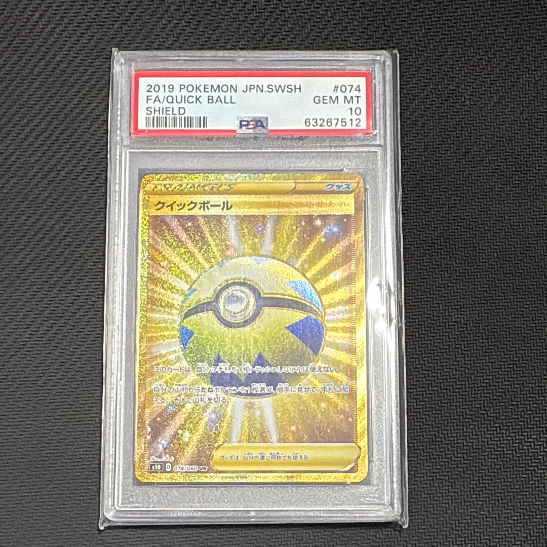 クイックボール UR[S1H 074/060](拡張パック「シールド」)の新品/中古