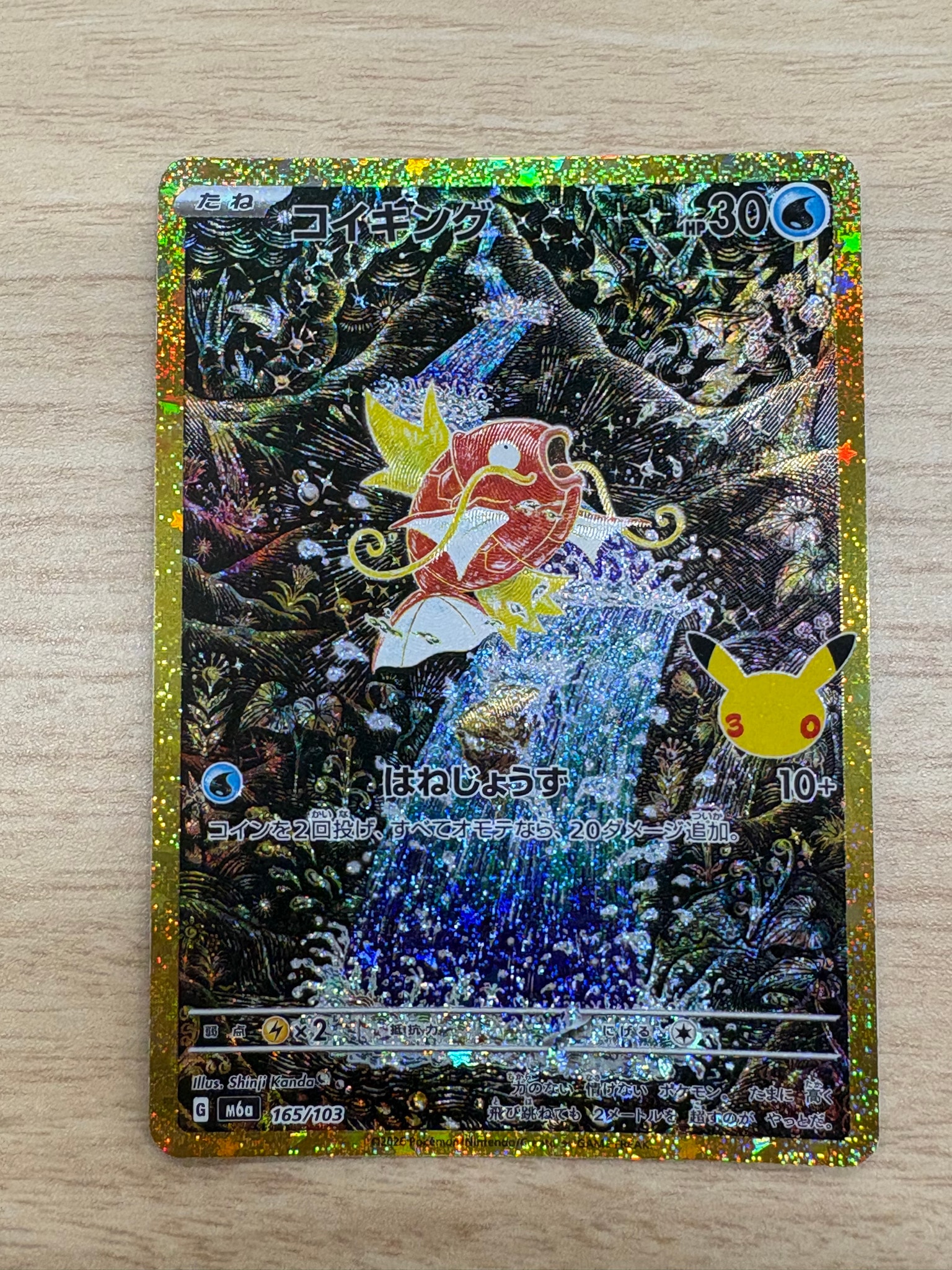 コイキング [M6a 165/103](拡張パック「30th CELEBRATION」)
