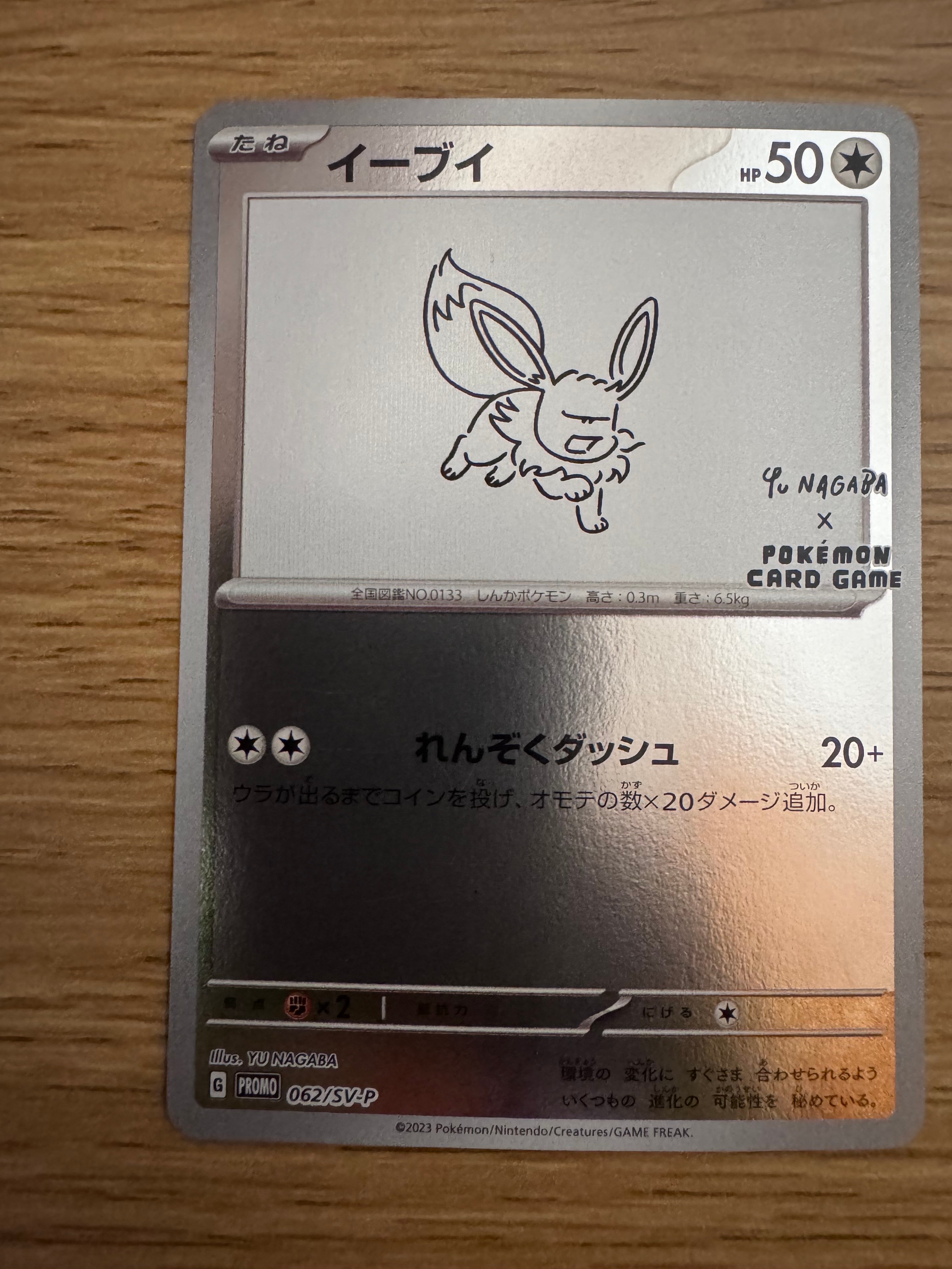 イーブイ: プロモ [SV-P 062](「YU NAGABA×ポケモンカードゲーム」プロモーションカード「SV-P」)