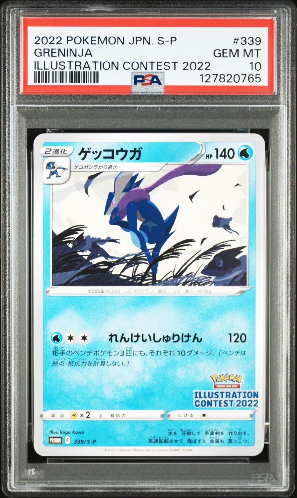 ゲッコウガ プロモ[PROMO339 S-P](プロモーションカード「ポケモンセンター・ポケモンストア・ポケモンセンターオンライン2000円以上購入特典」)