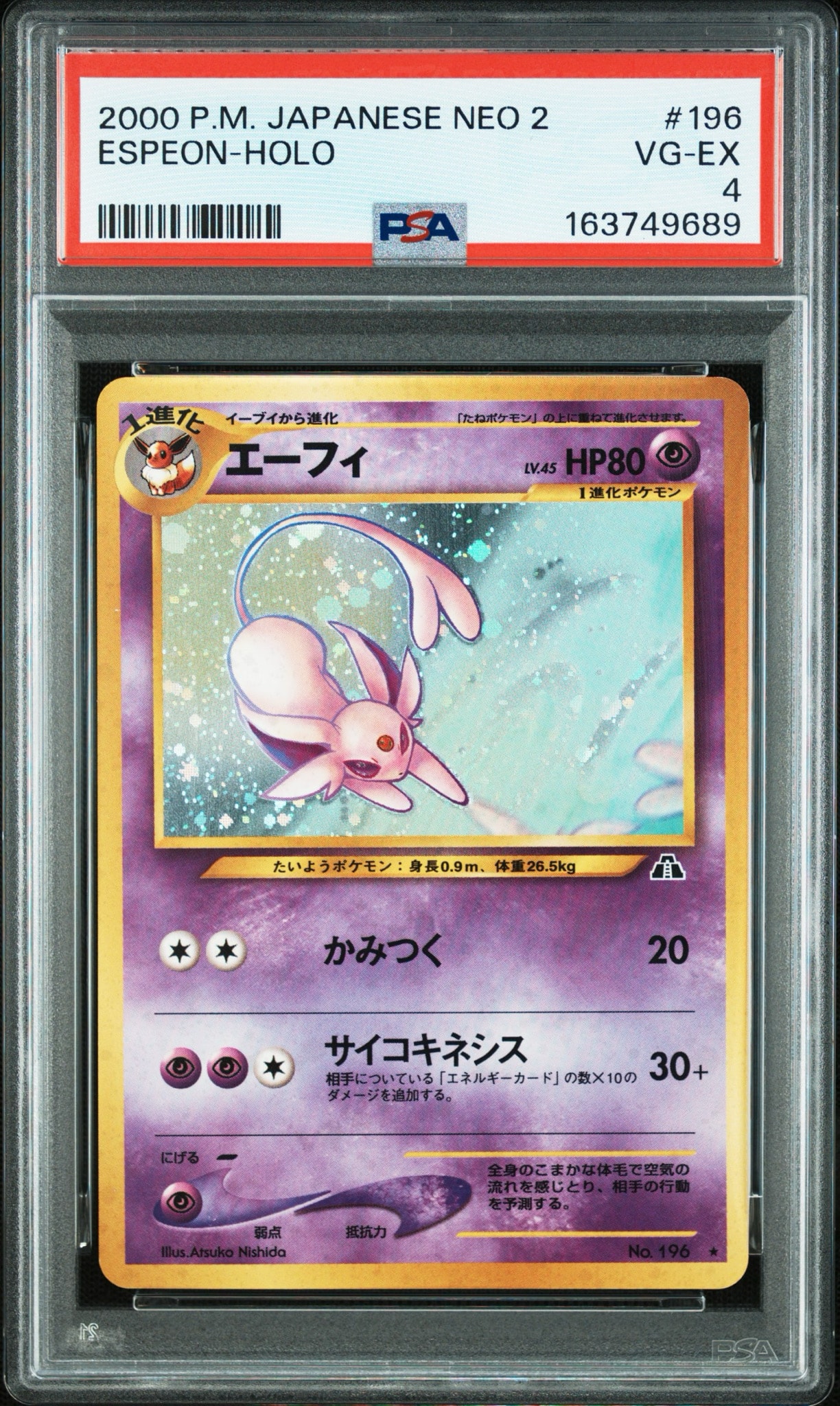 エーフィ ★ : 旧裏 [neo2 No.196](ポケモンカード★neo 拡張パック「遺跡をこえて...」)