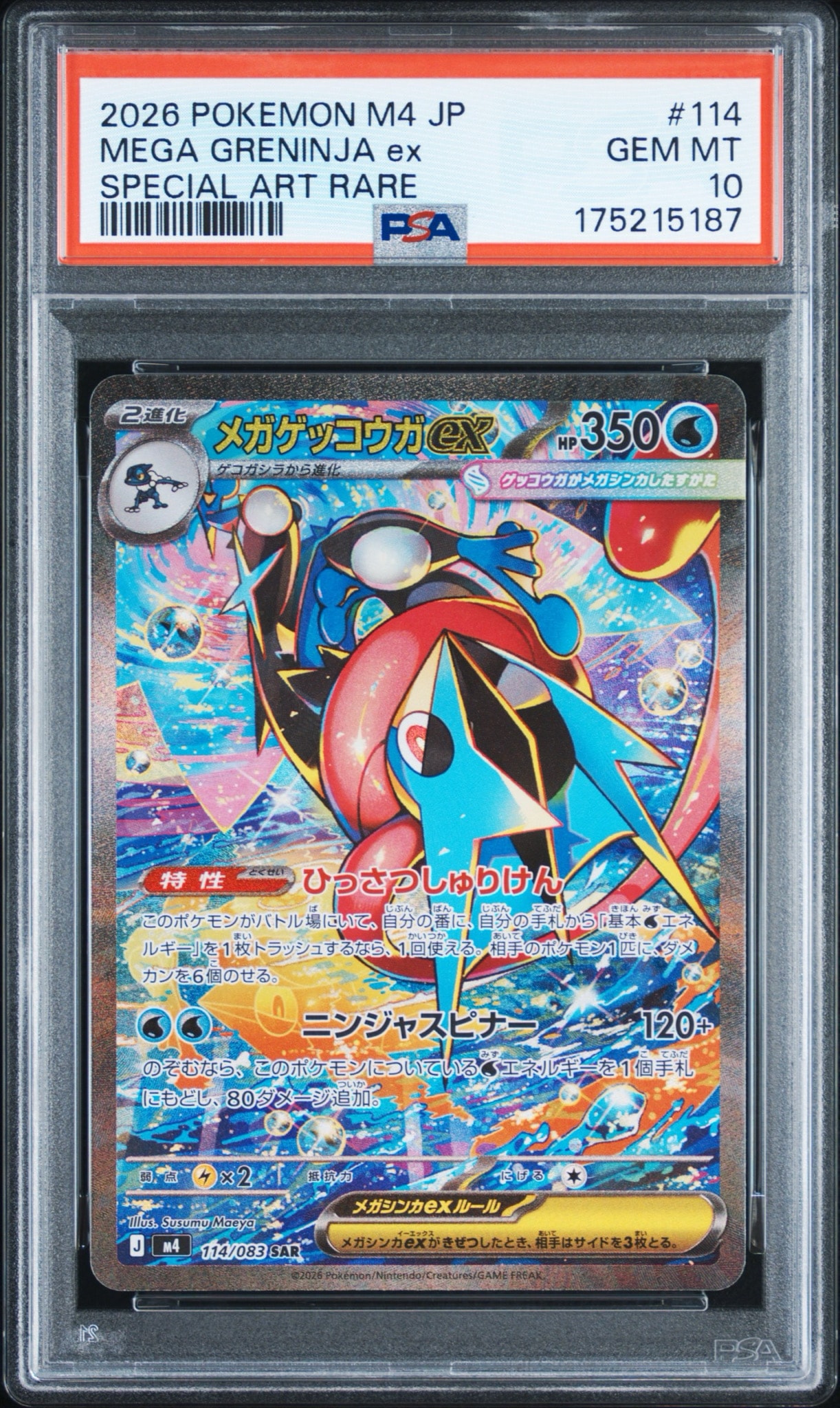 メガゲッコウガex SAR [M4 114/083](拡張パック「ニンジャスピナー