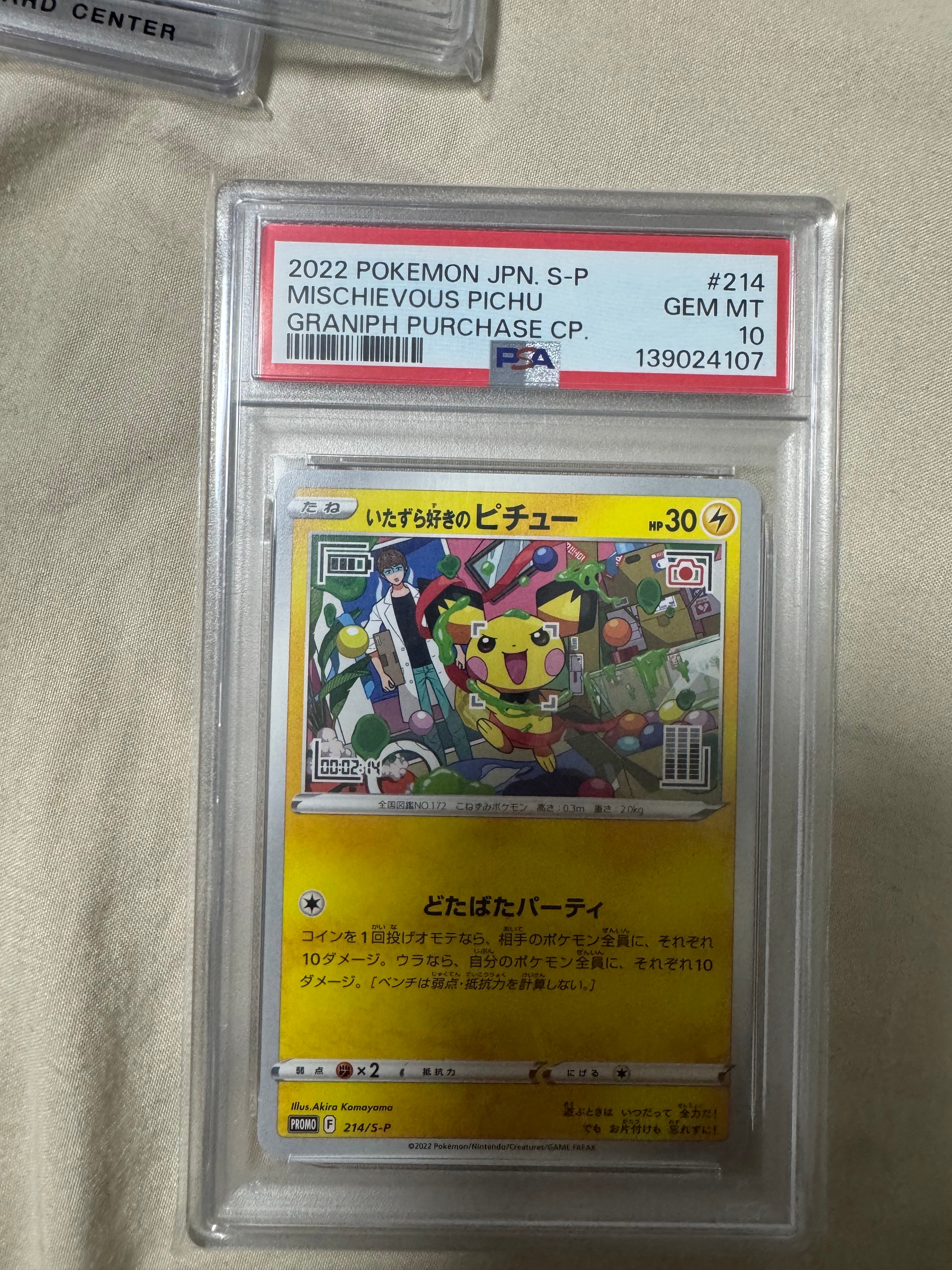いたずら好きのピチュー:プロモ[214 S-P](プロモーションカード「S-P」)