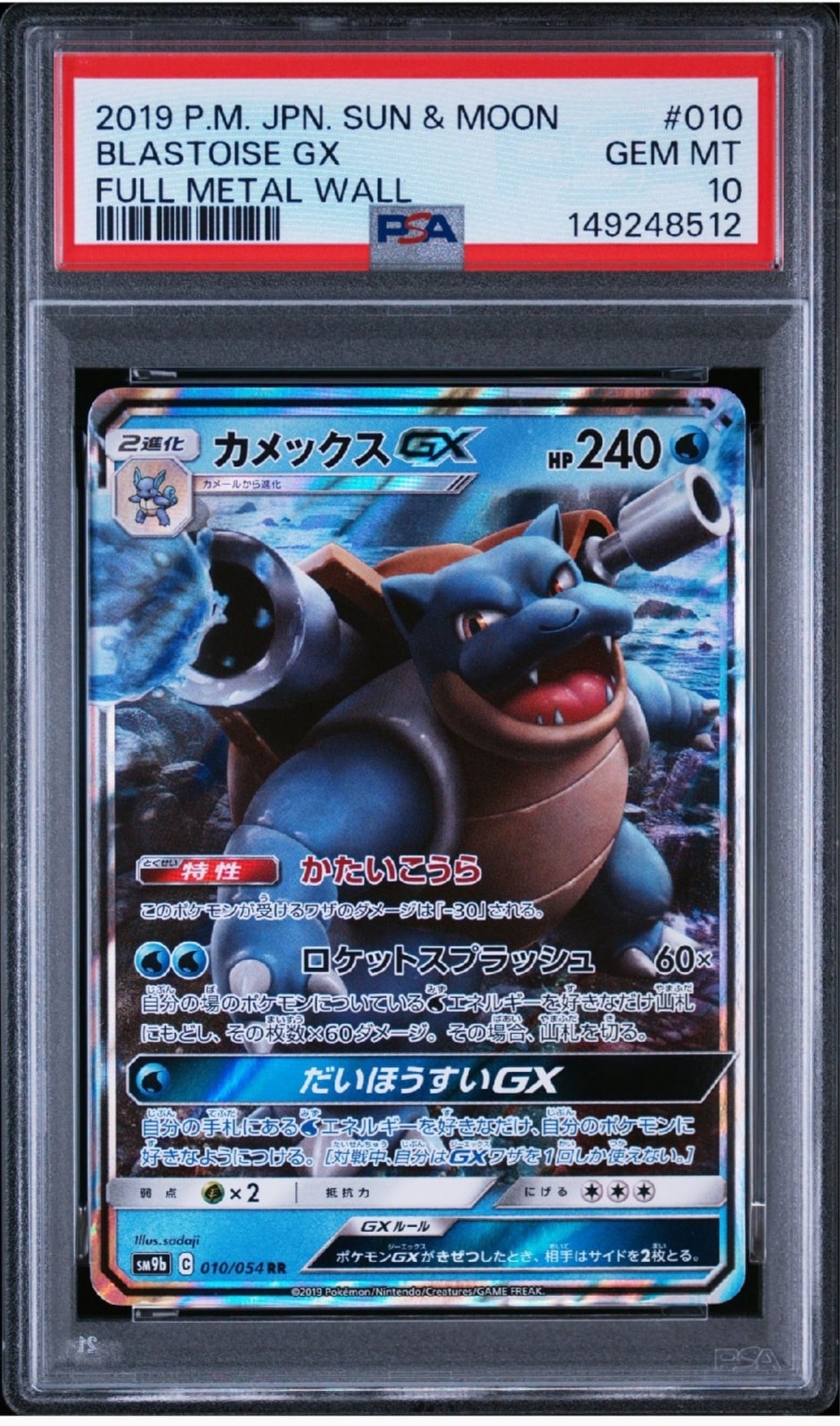 カメックスGX RR [SM9b 010/054](強化拡張パック「フルメタルウォール