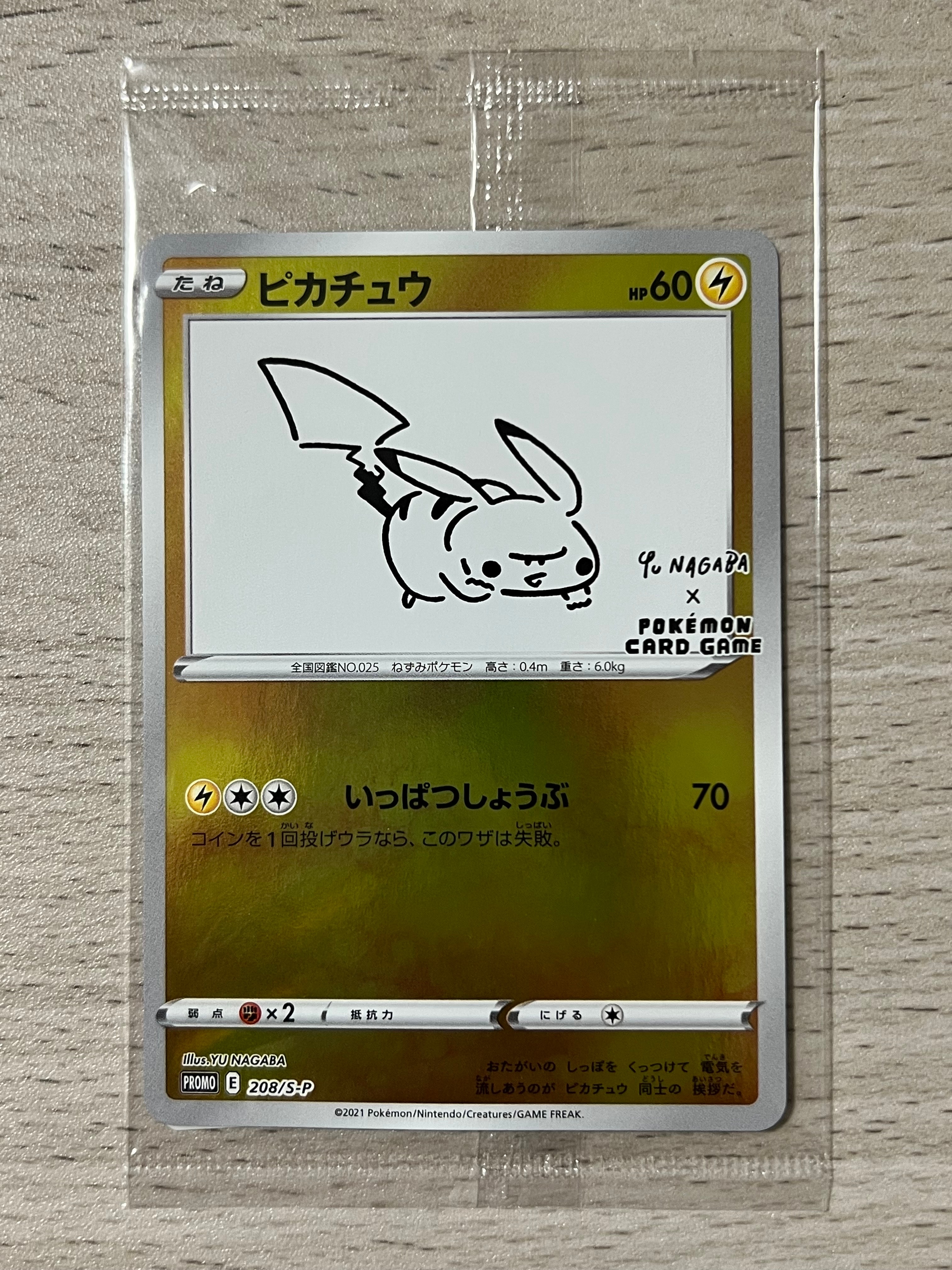 ピカチュウ:プロモ [S-P 208](「YU NAGABA×ポケモンカードゲーム」プロモーションカード「S-P」)