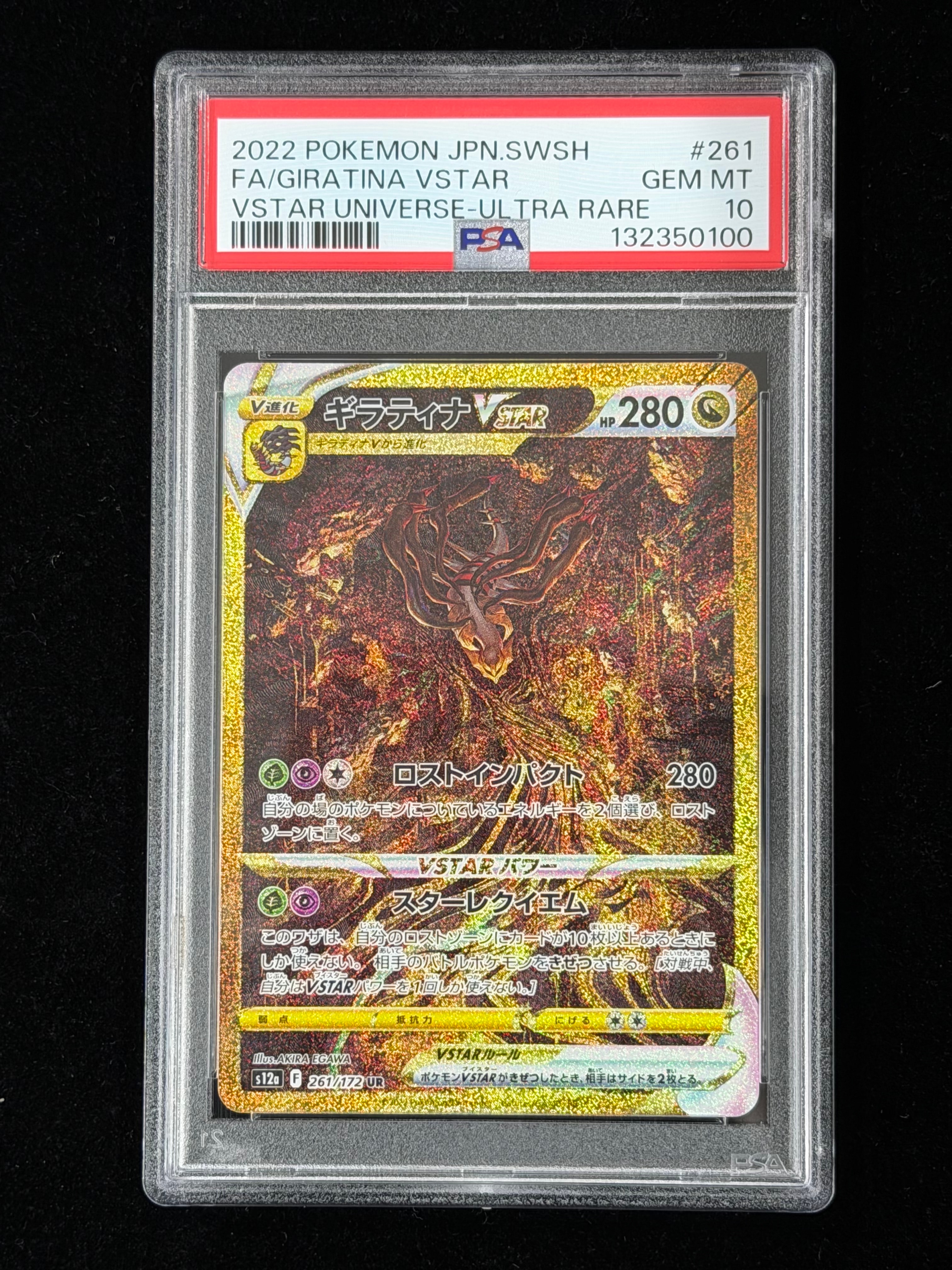 ギラティナVSTAR UR[s12a 261/172](ハイクラスパック「VSTARユニバース