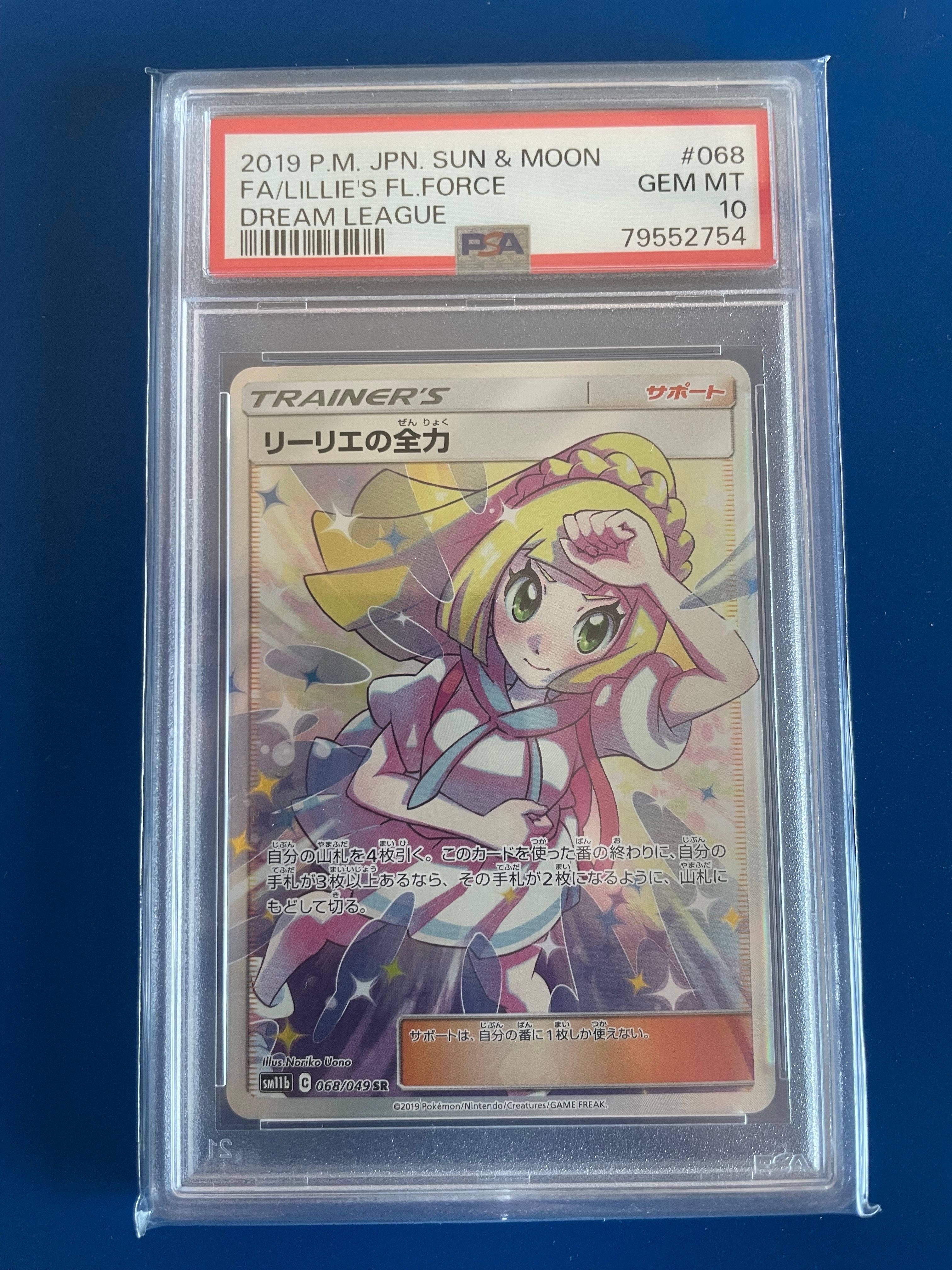リーリエの全力 SR[SM11b 068/049](強化拡張パック「ドリームリーグ」)