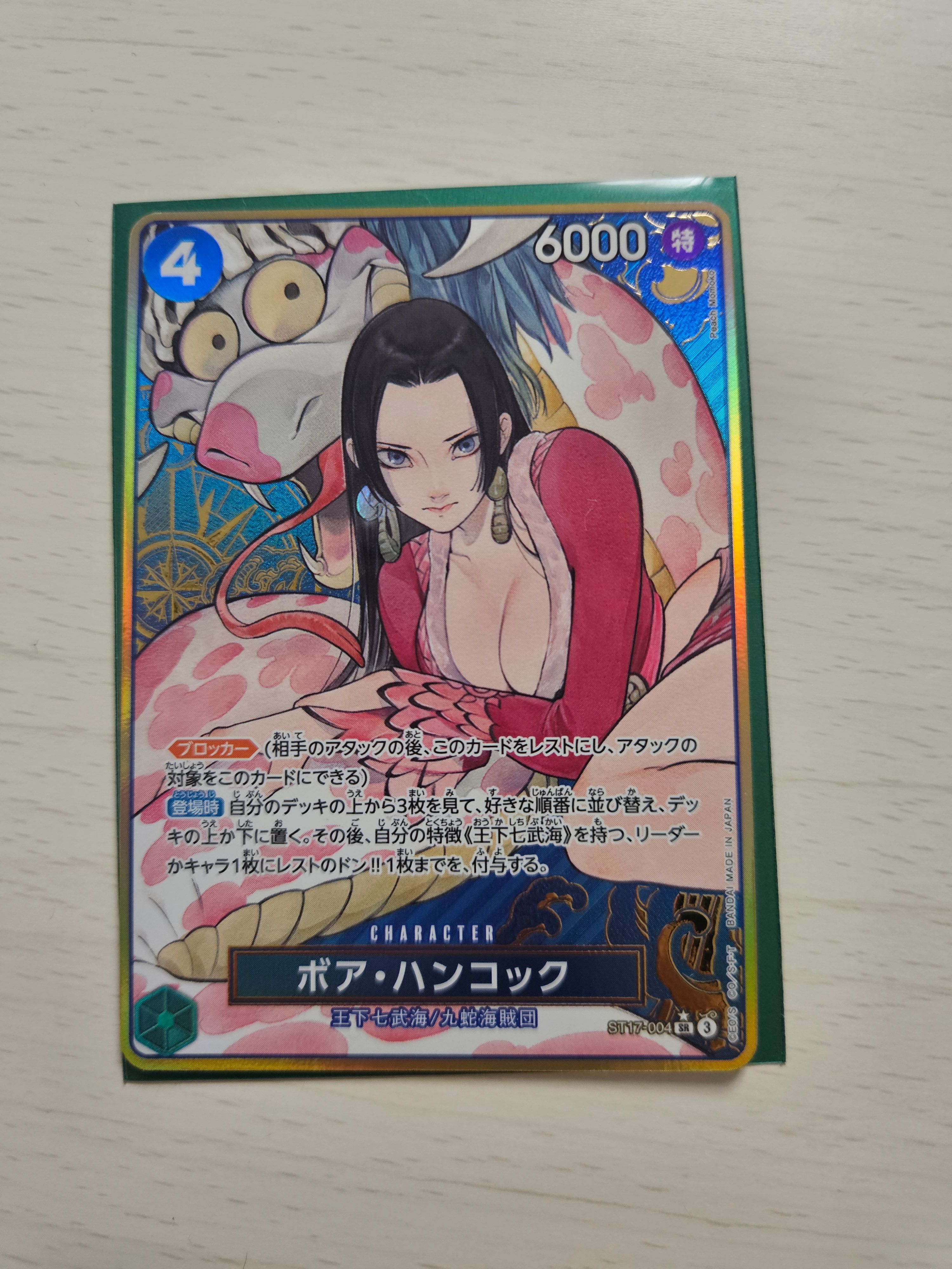 ボア・ハンコック SR-P [ST17-004](プレミアムブースター「ONE PIECE CARD THE BEST ストレージボックスセット」)