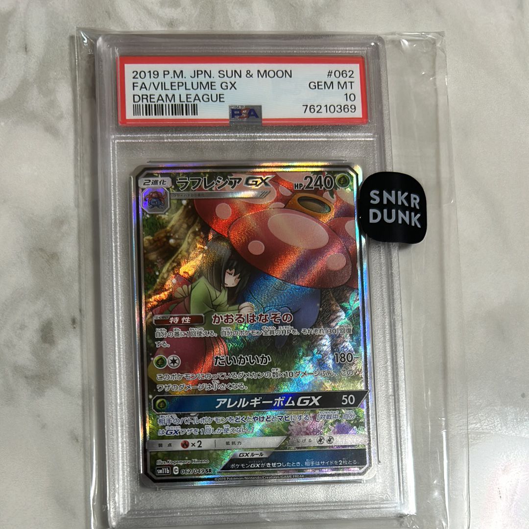 ラフレシアGX SR: SA[SM11b 062/049](強化拡張パック「ドリームリーグ」)