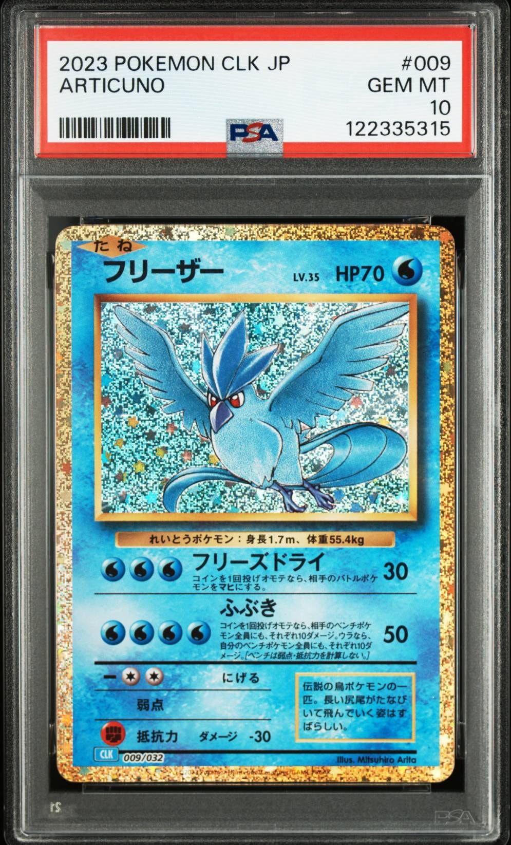 フリーザー [CLK 009/032](ポケモンカードゲーム Classic)