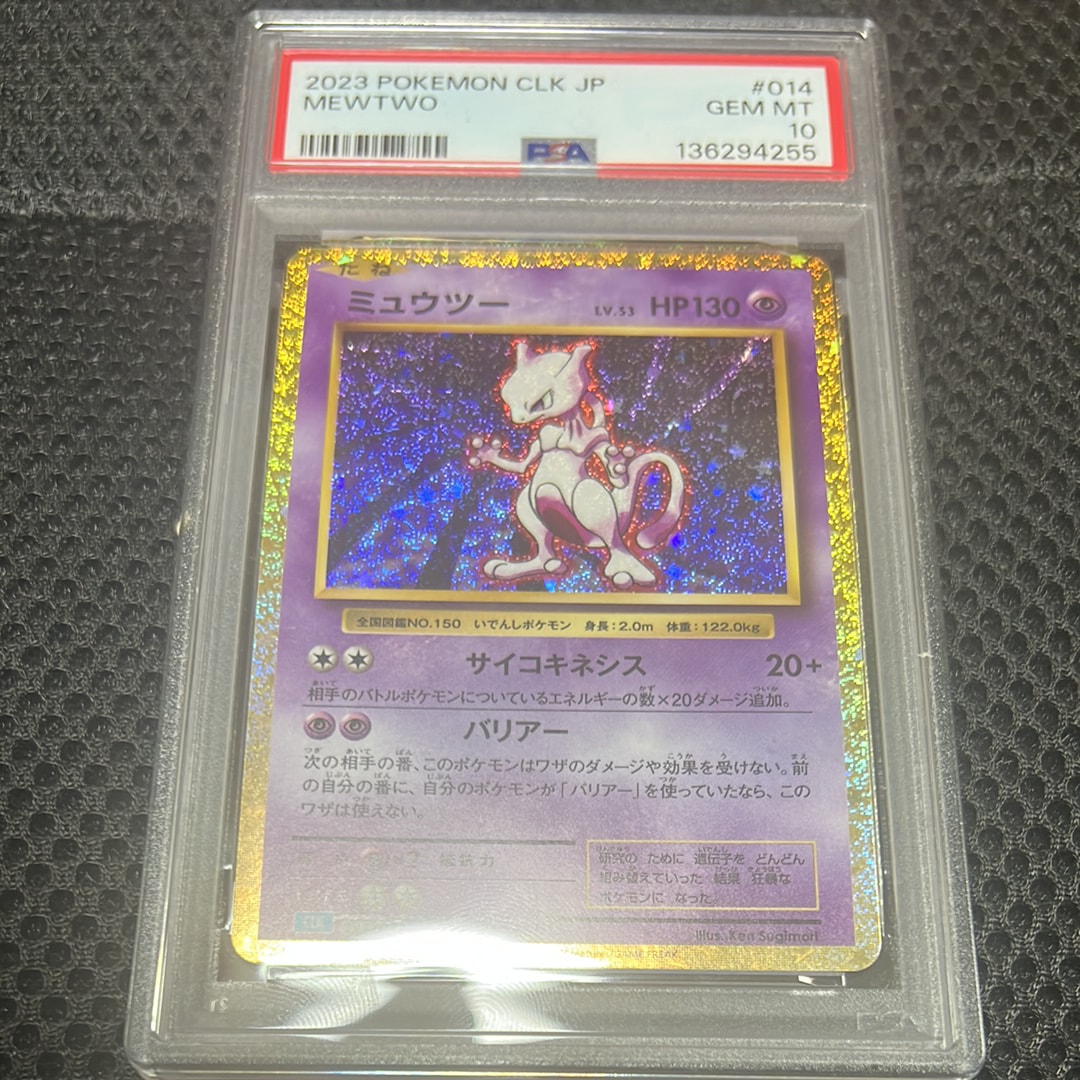 ミュウツー [CLK 014/032](ポケモンカードゲーム Classic)