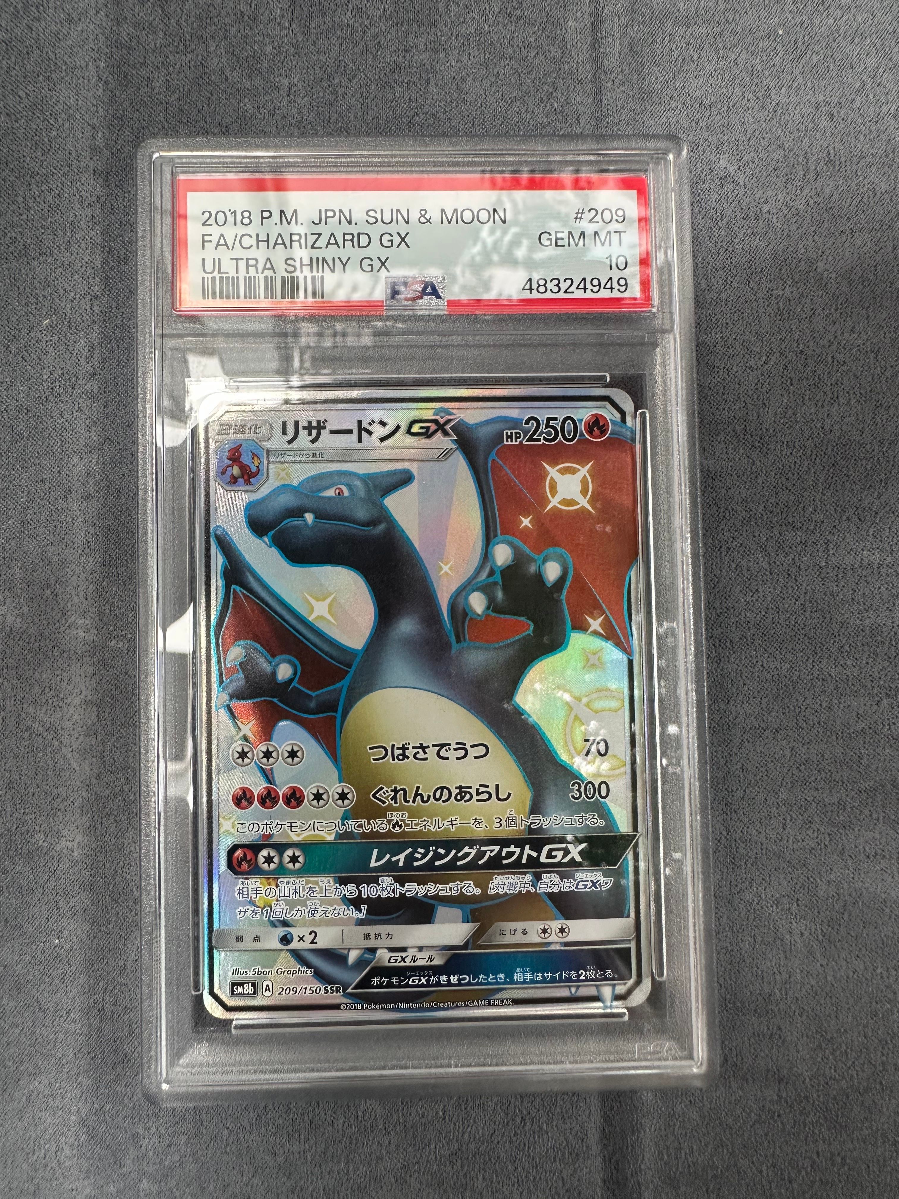 リザードンGX SSR[SM8b 209/150](ハイクラスパック「GXウルトラシャイニー」)