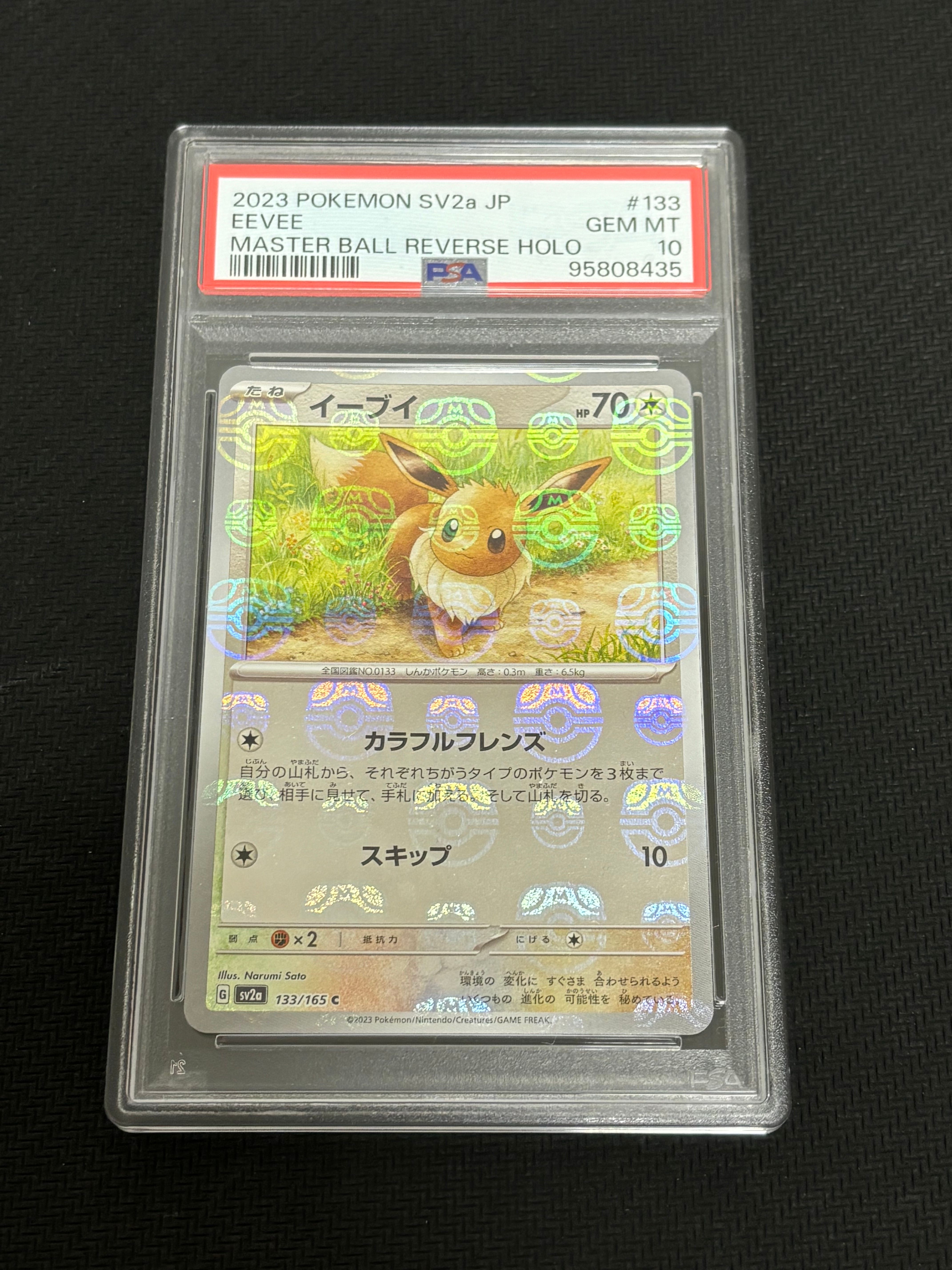 イーブイ C: マスターボールミラー[SV2a 133/165](強化拡張パック「ポケモンカード151」)