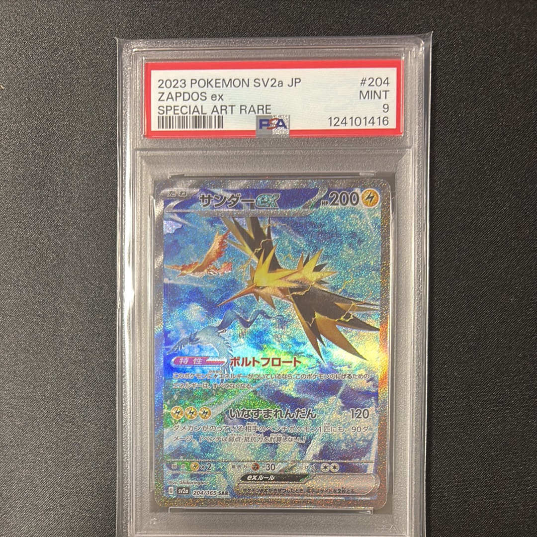 サンダーex SAR[SV2a 204/165](強化拡張パック「ポケモンカード151」)