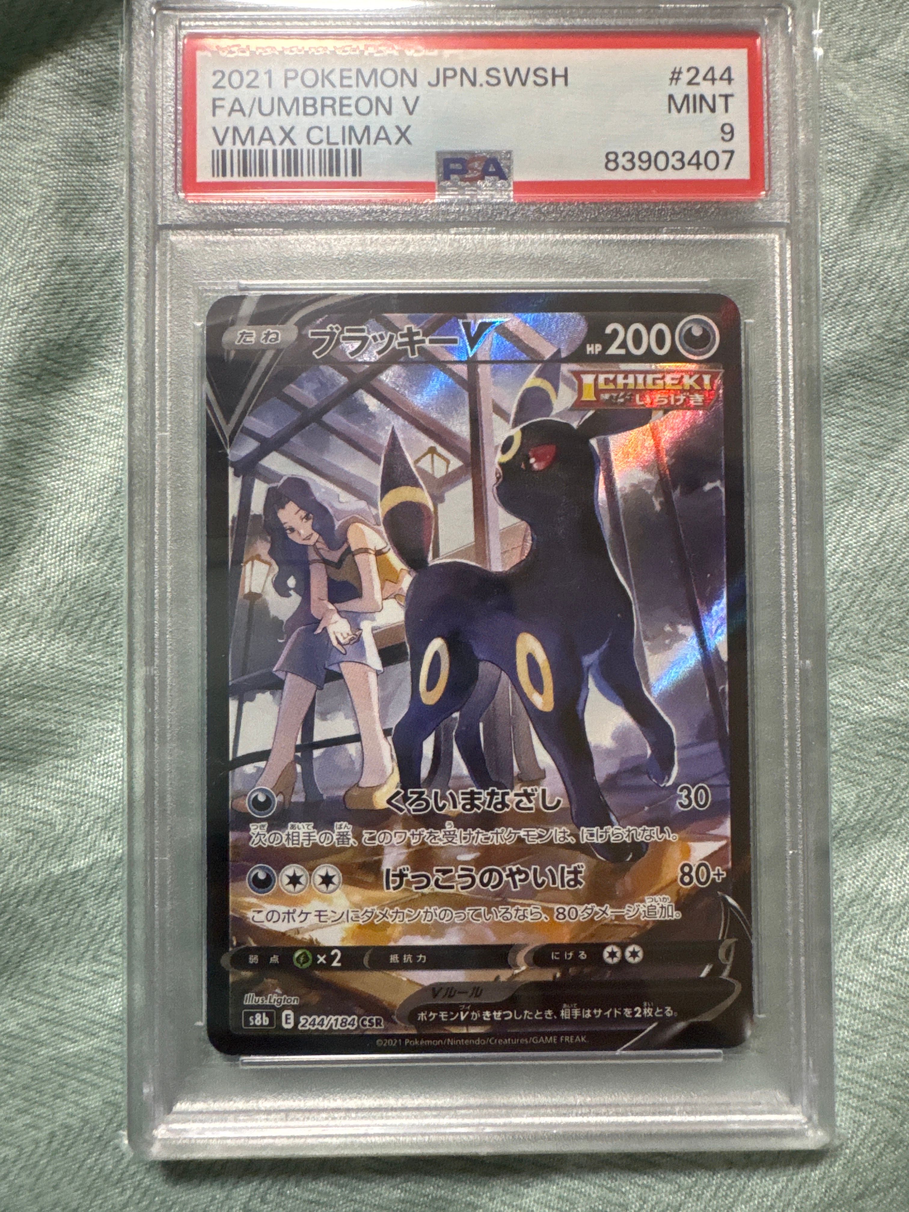 ブラッキーV CSR[S8b 244/184](ハイクラスパック「VMAXクライマックス」)
