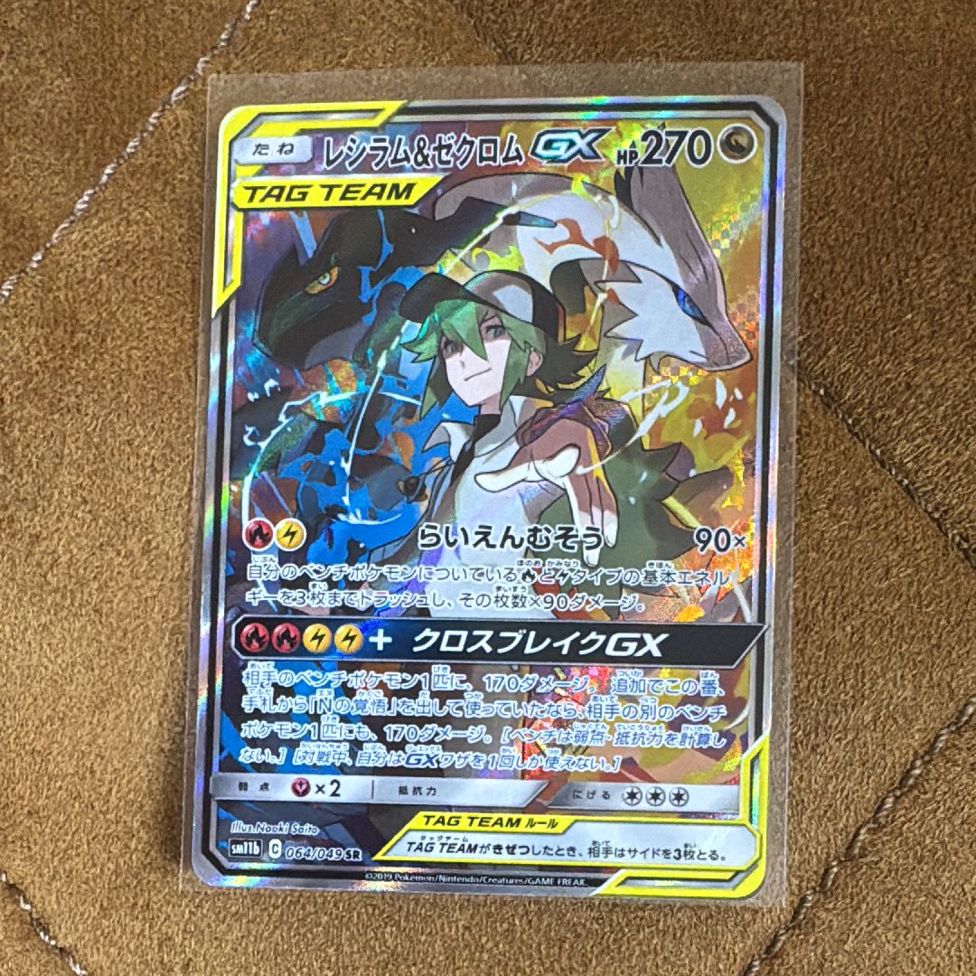 レシラム&ゼクロムGX (N) SR :SA [SM11b 064/049](強化拡張パック「ドリームリーグ」)
