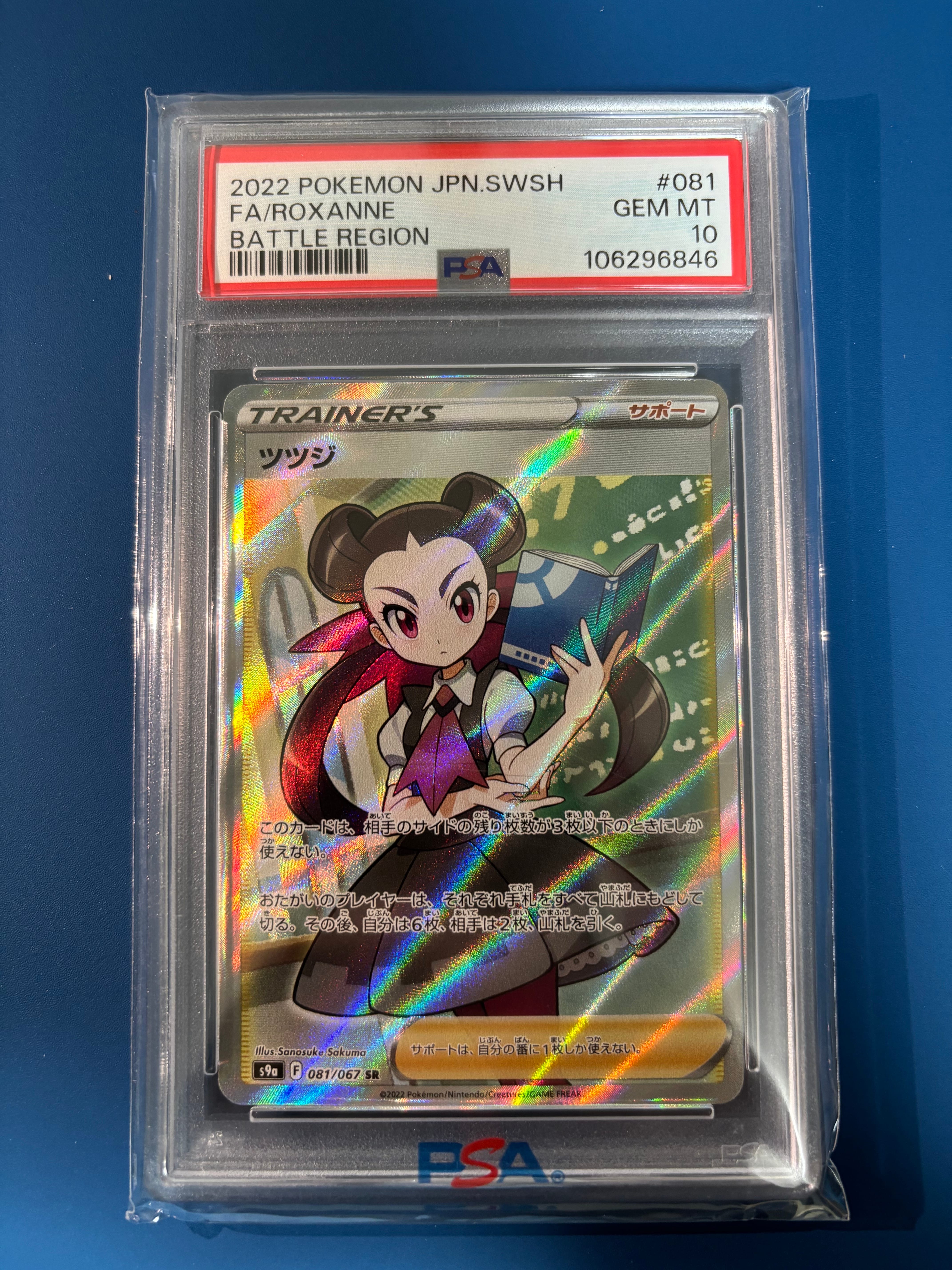 ツツジ SR[S9a 081/067](強化拡張パック「バトルリージョン」)