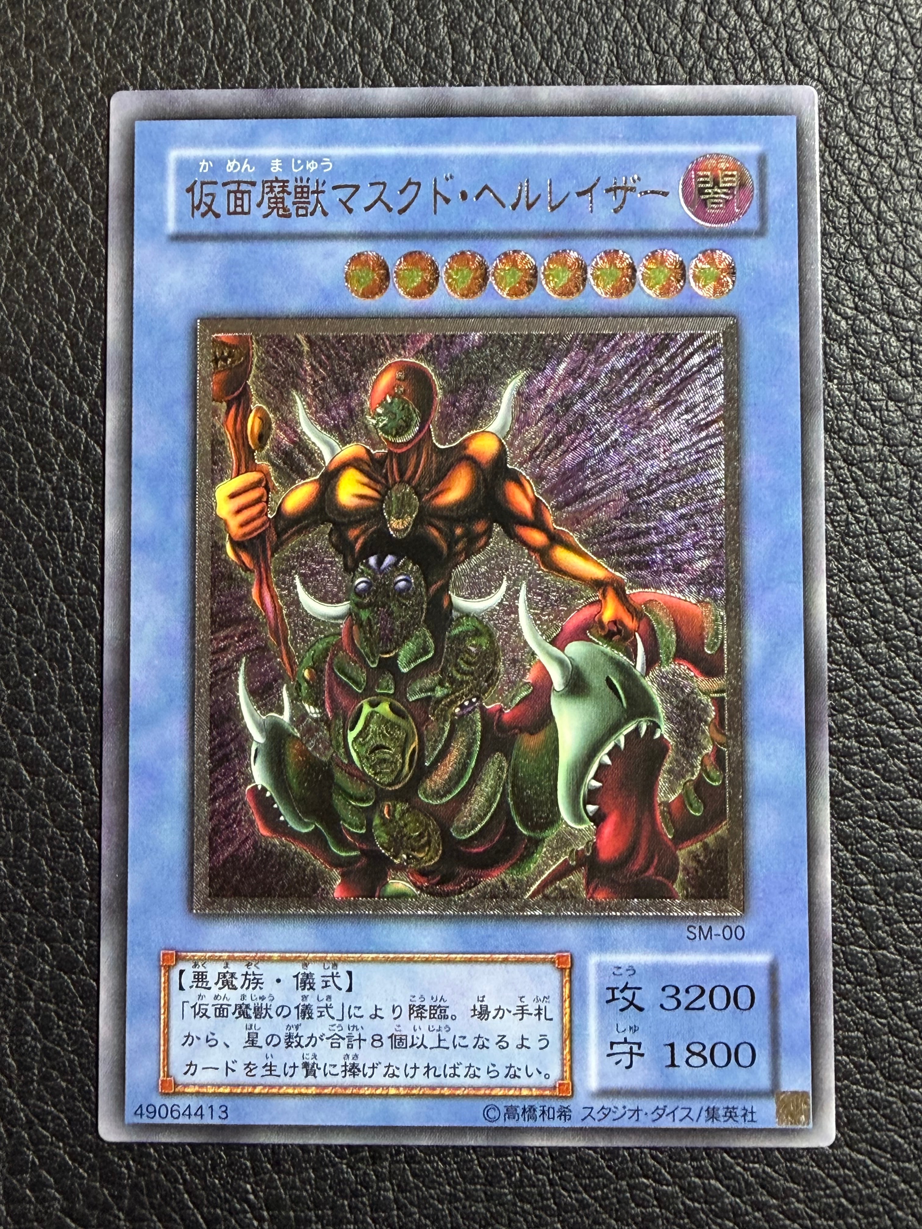 状態C】仮面魔獣マスクド・ヘルレイザー UL[SM-00](スペル・オブ