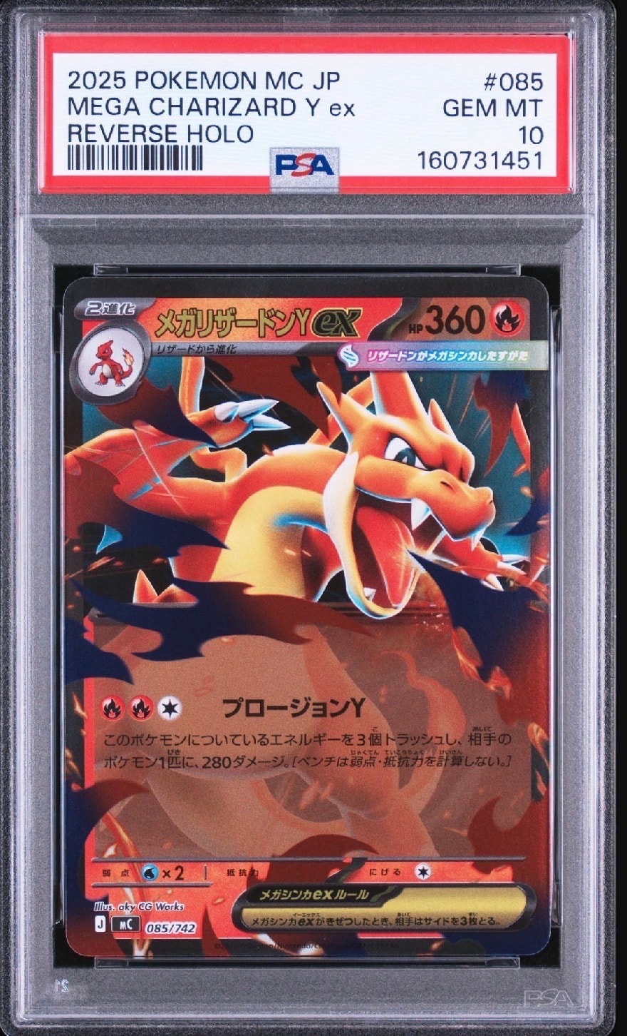 メガリザードンYex mC 085/742 ミラー① スタートデッキ100 PSA10】メガリザードンYex :ミラー [MC 085/742](スタートデッキ100