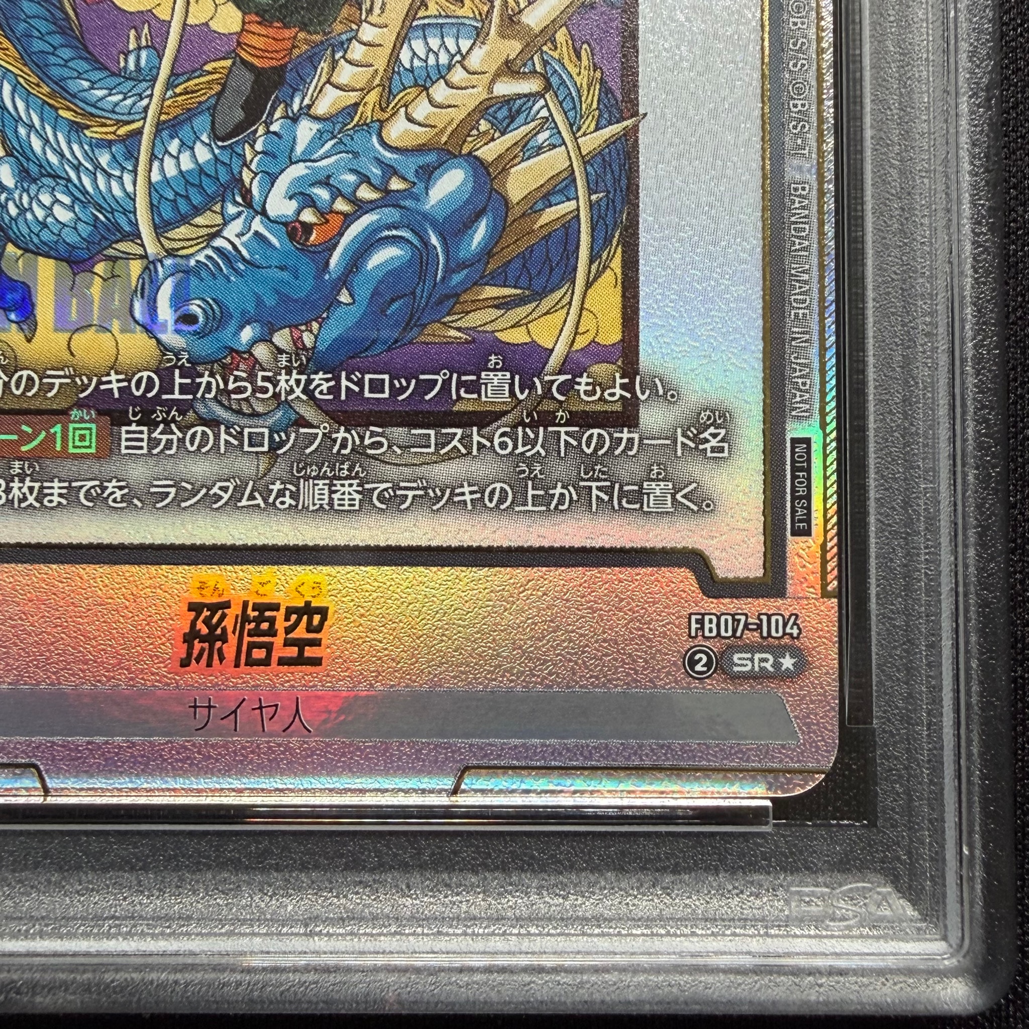 PSA10】孫悟空 SR☆ :上位記念品 [FB07-104](プロモーションカード