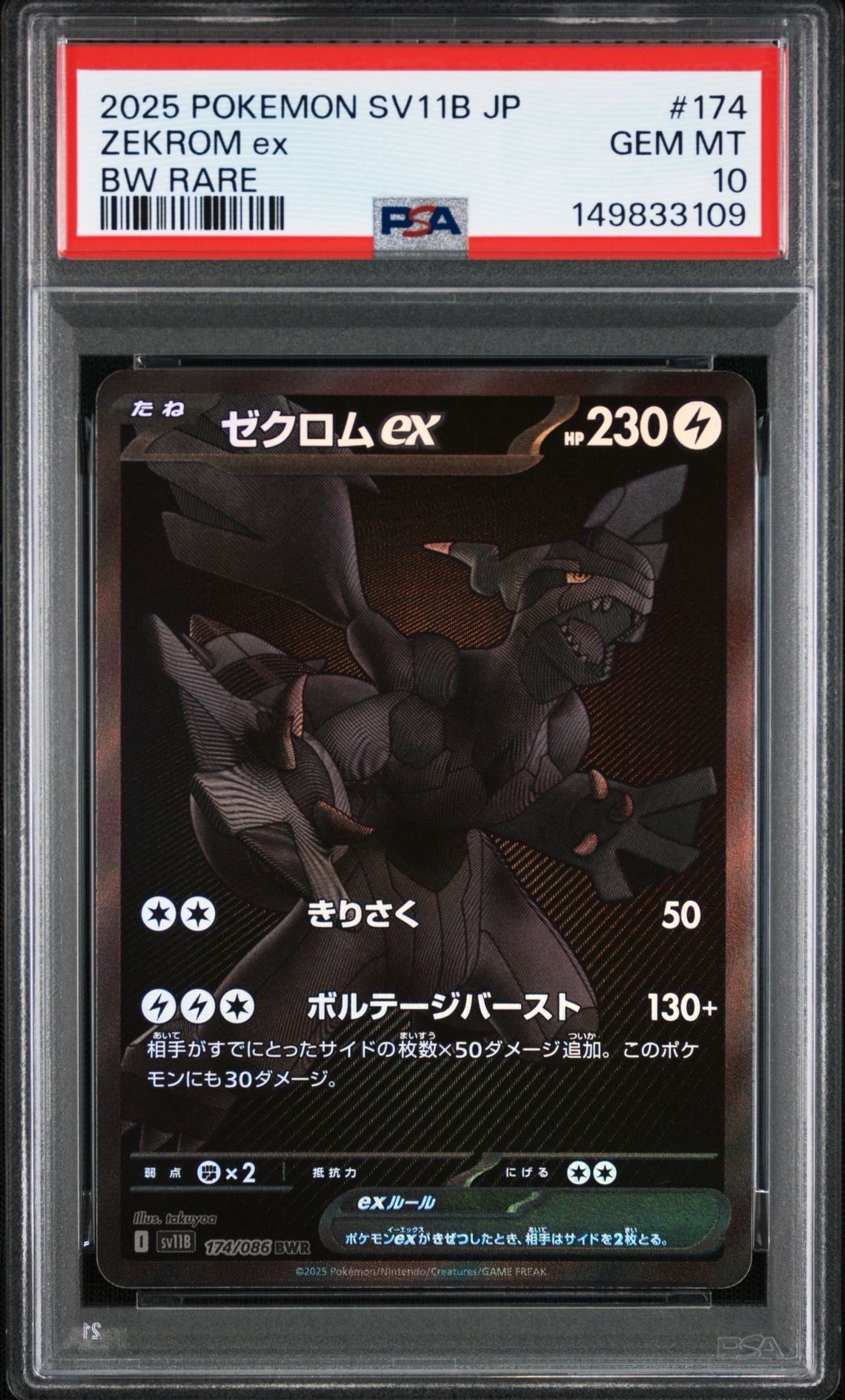 PSA9】ゼクロムex BWR [SV11B 174/086](拡張パック「ブラックボルト